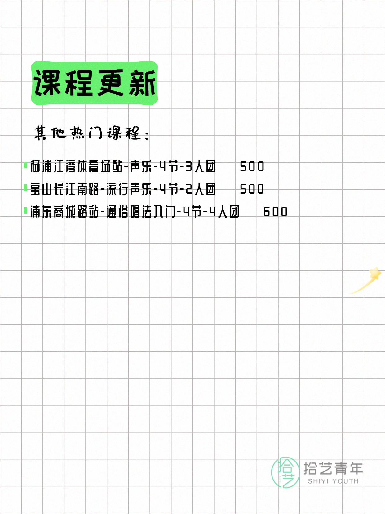 6月16日上海声乐课程合集 - 图片4