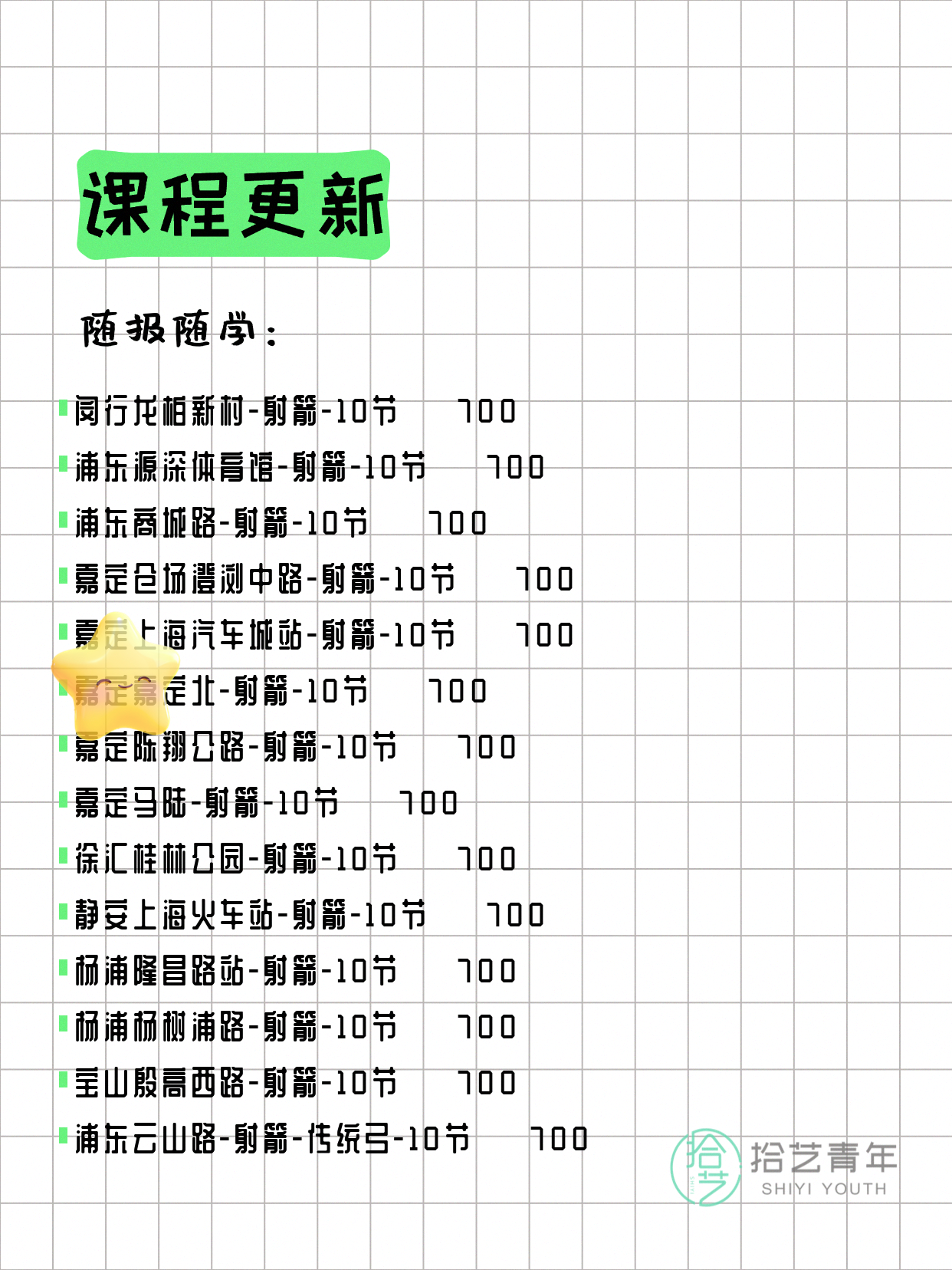 6月16日上海射箭课程合集 - 图片2