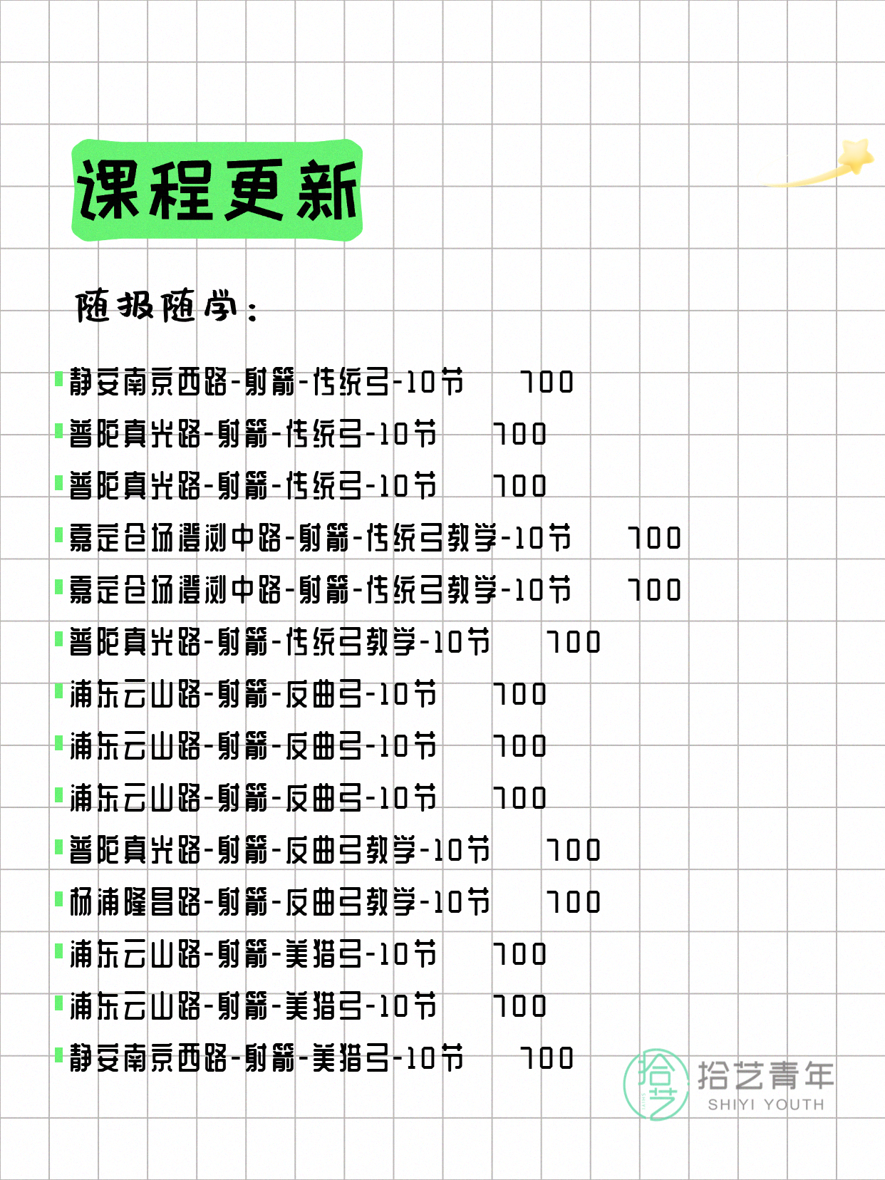 6月16日上海射箭课程合集 - 图片3