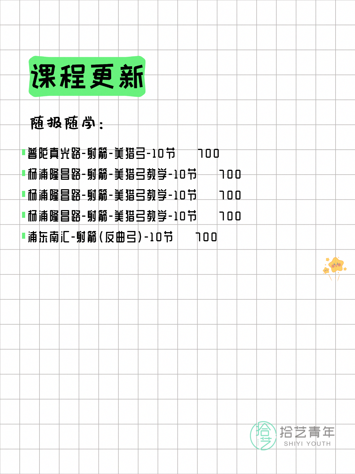 6月16日上海射箭课程合集 - 图片4