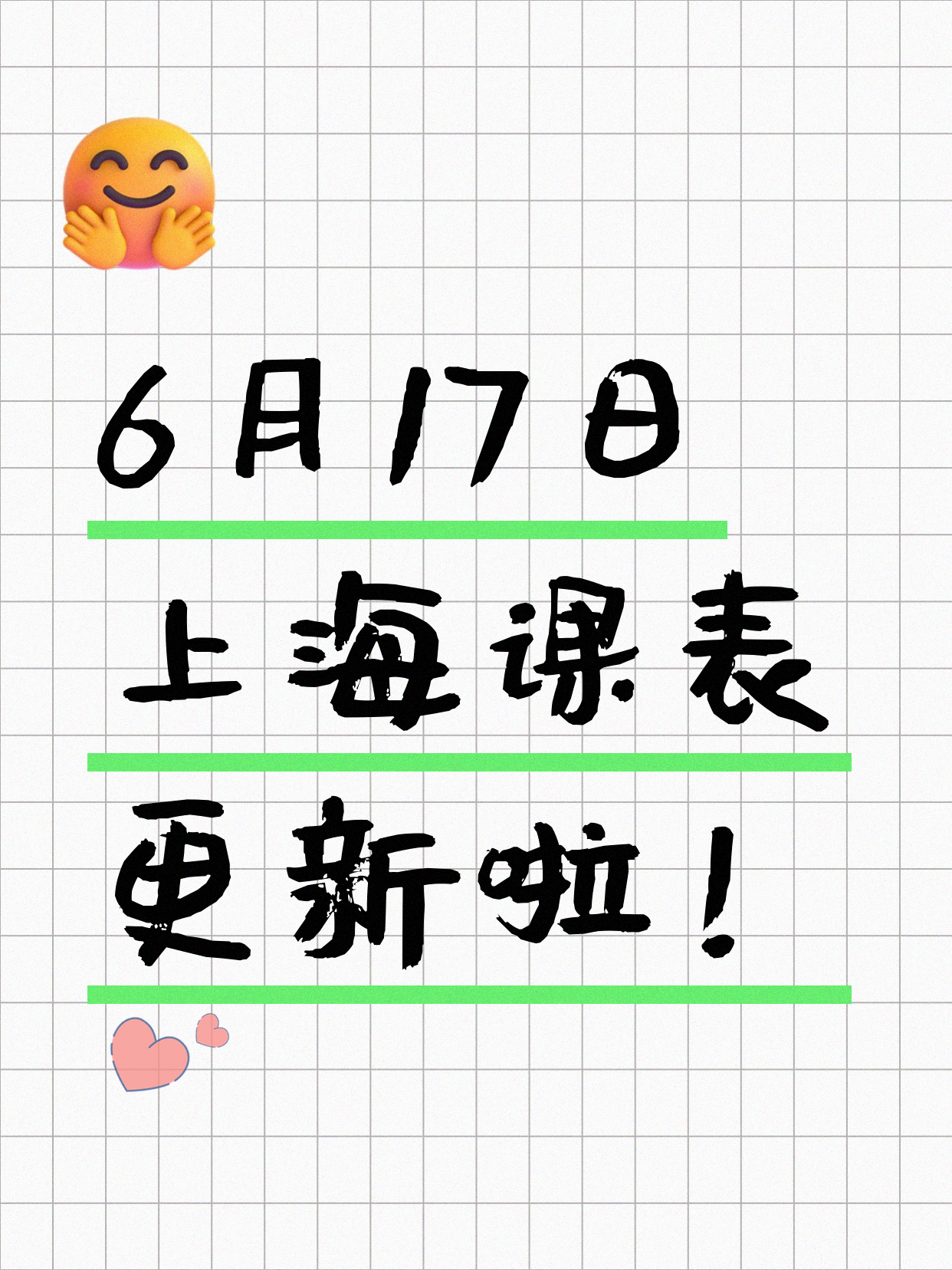 6月17日上海夜校课程合集