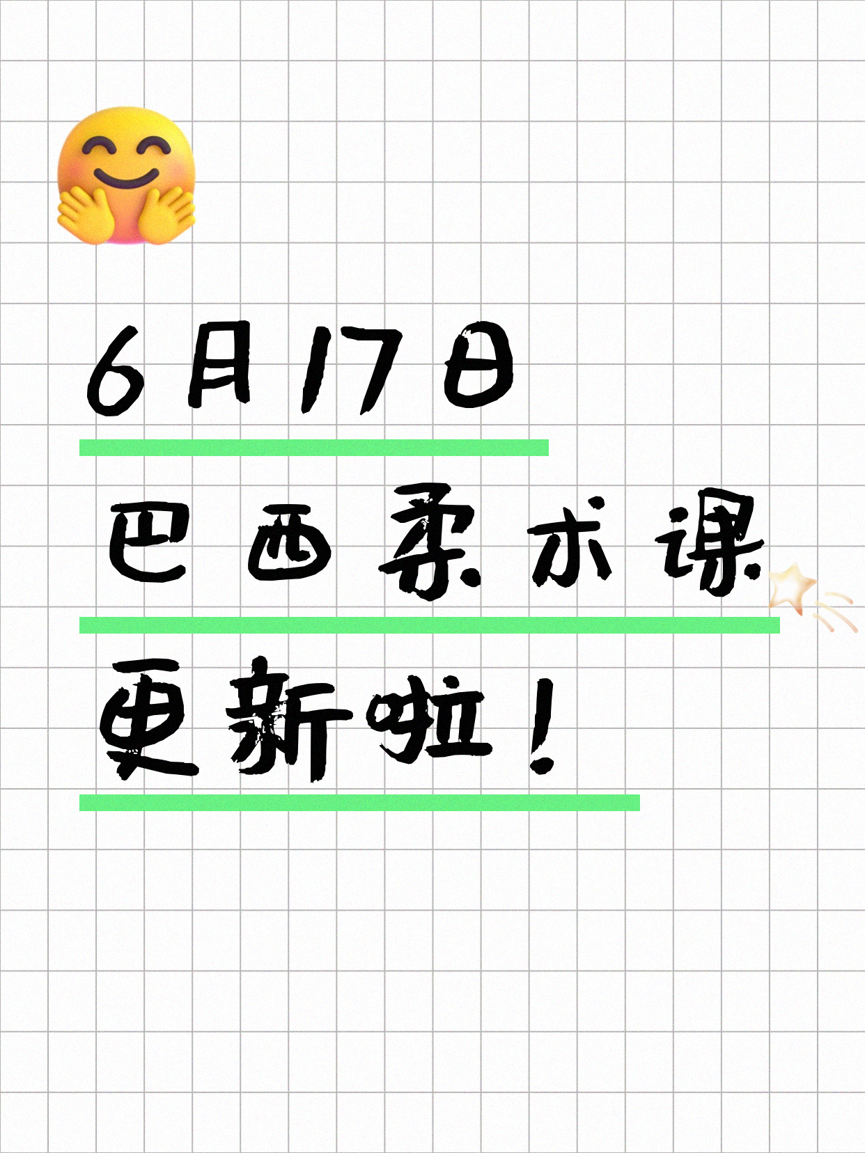6月17日上海巴西柔术课程合集