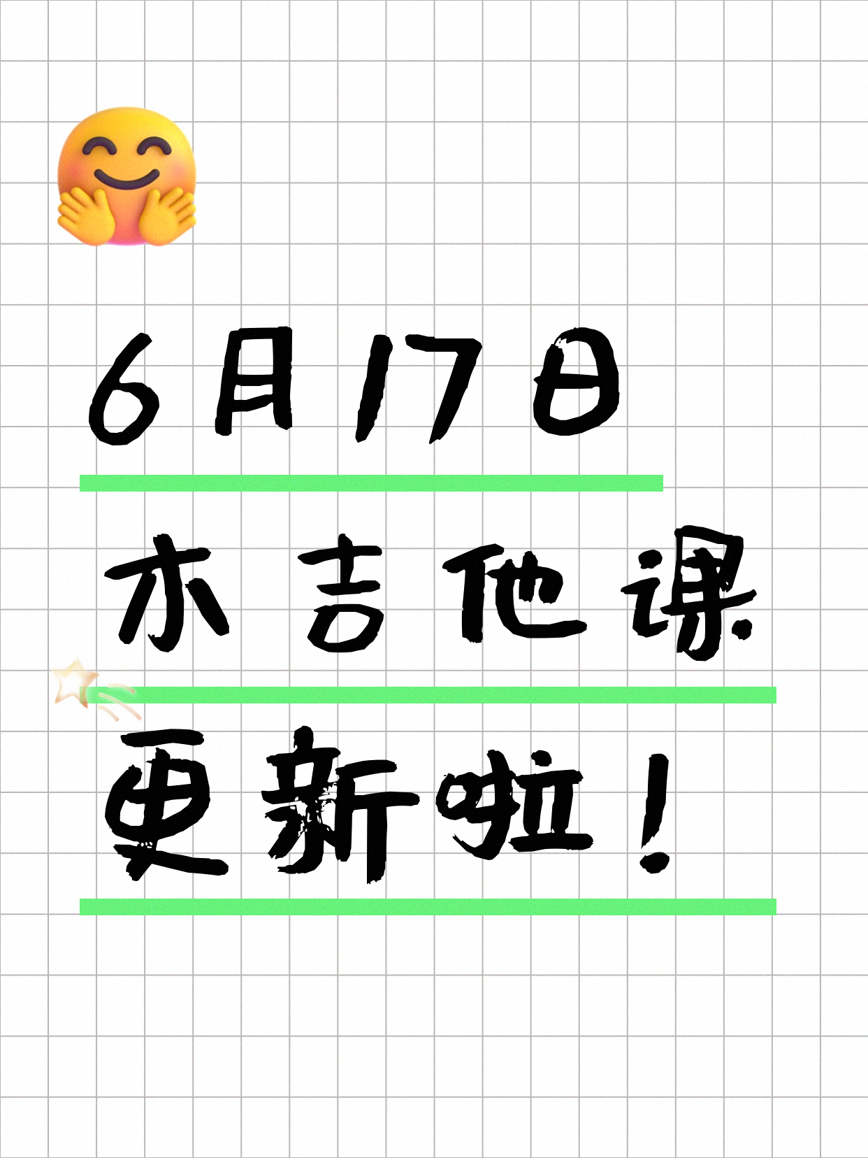 6月17日上海木吉他课程合集