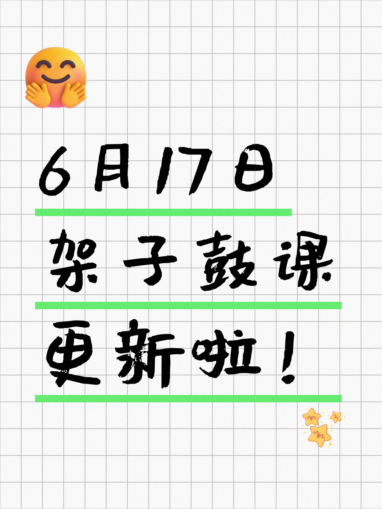 6月17日上海架子鼓课程合集