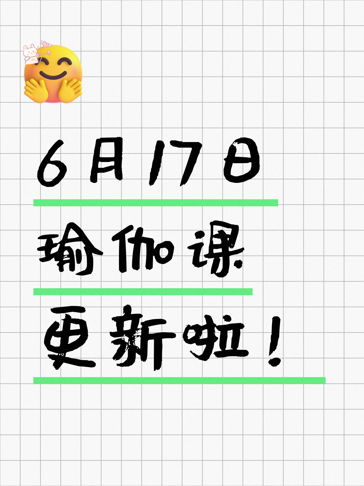 6月17日上海瑜伽课程合集