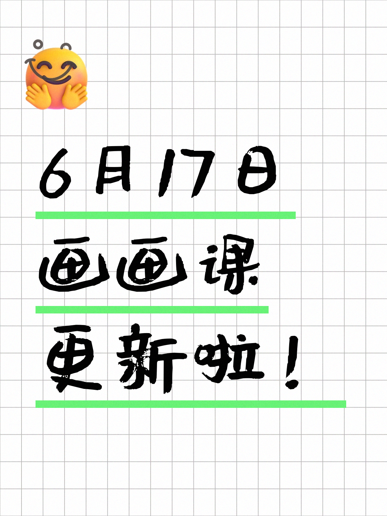 6月17日上海画画课程合集