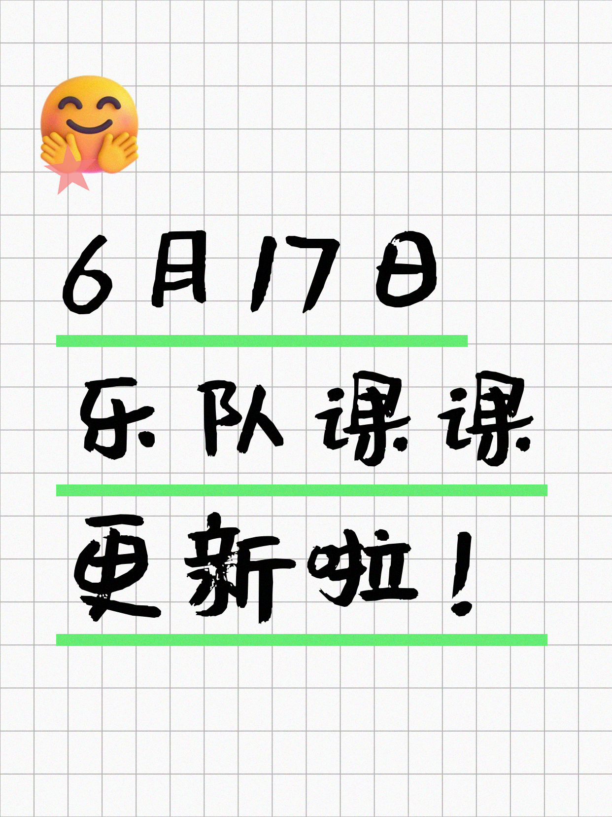 6月17日上海乐队课课程合集