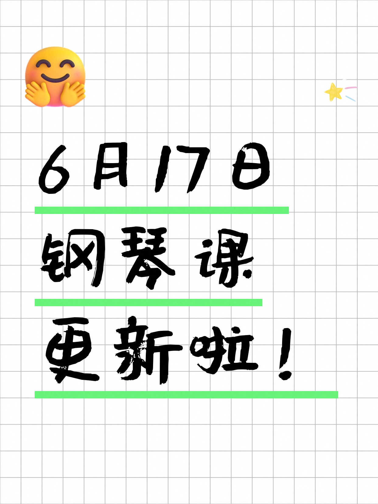 6月17日上海钢琴课程合集