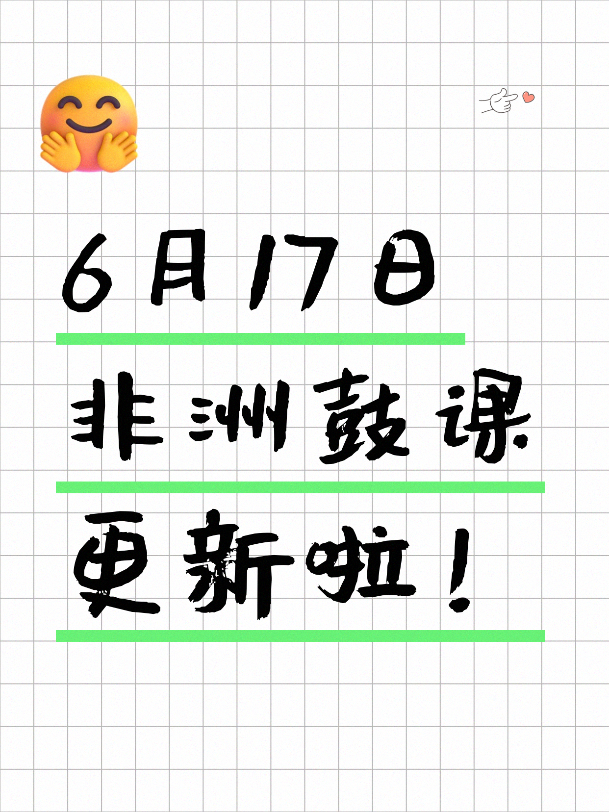 6月17日上海非洲鼓课程合集