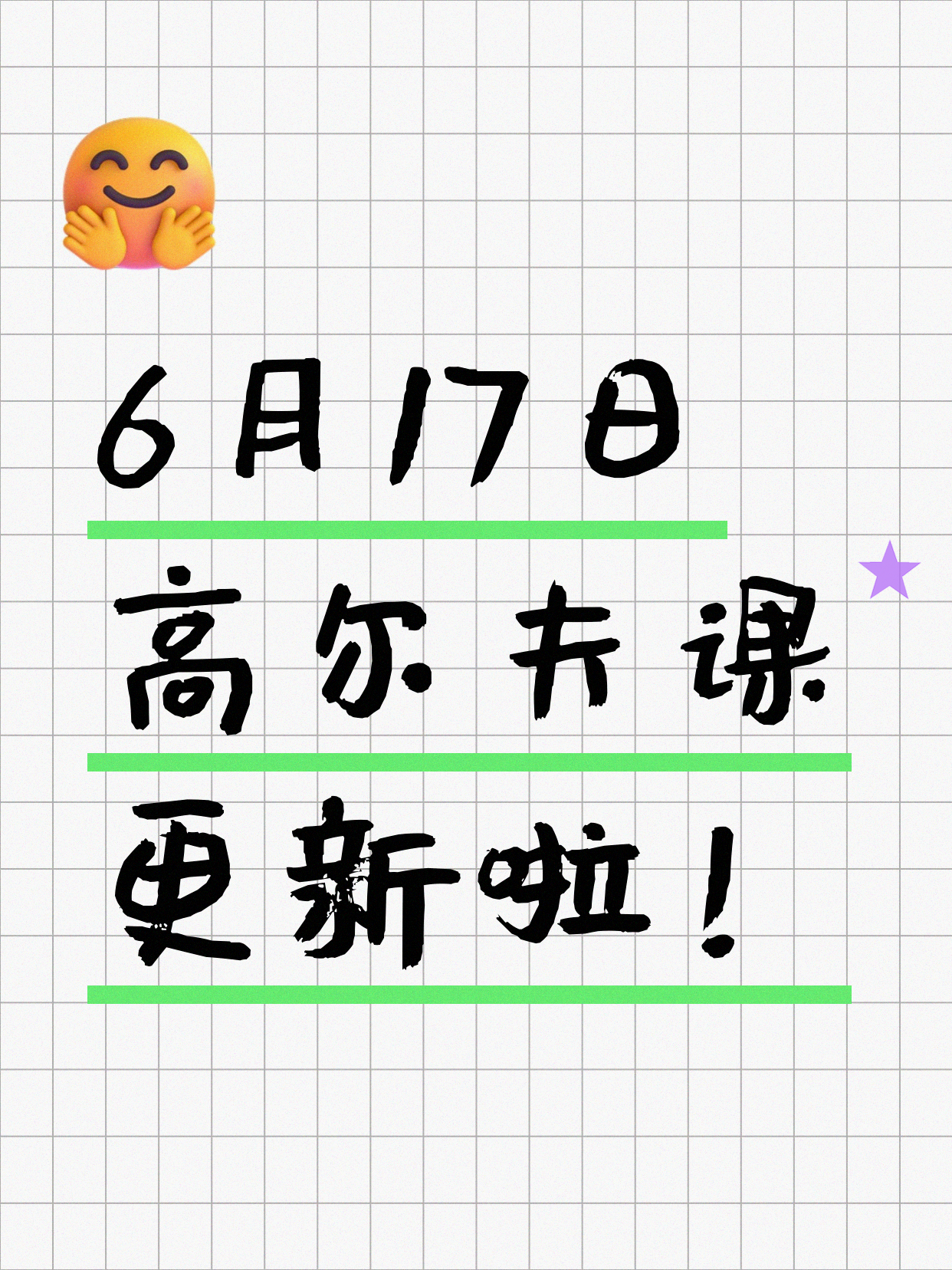 6月17日上海高尔夫课程合集