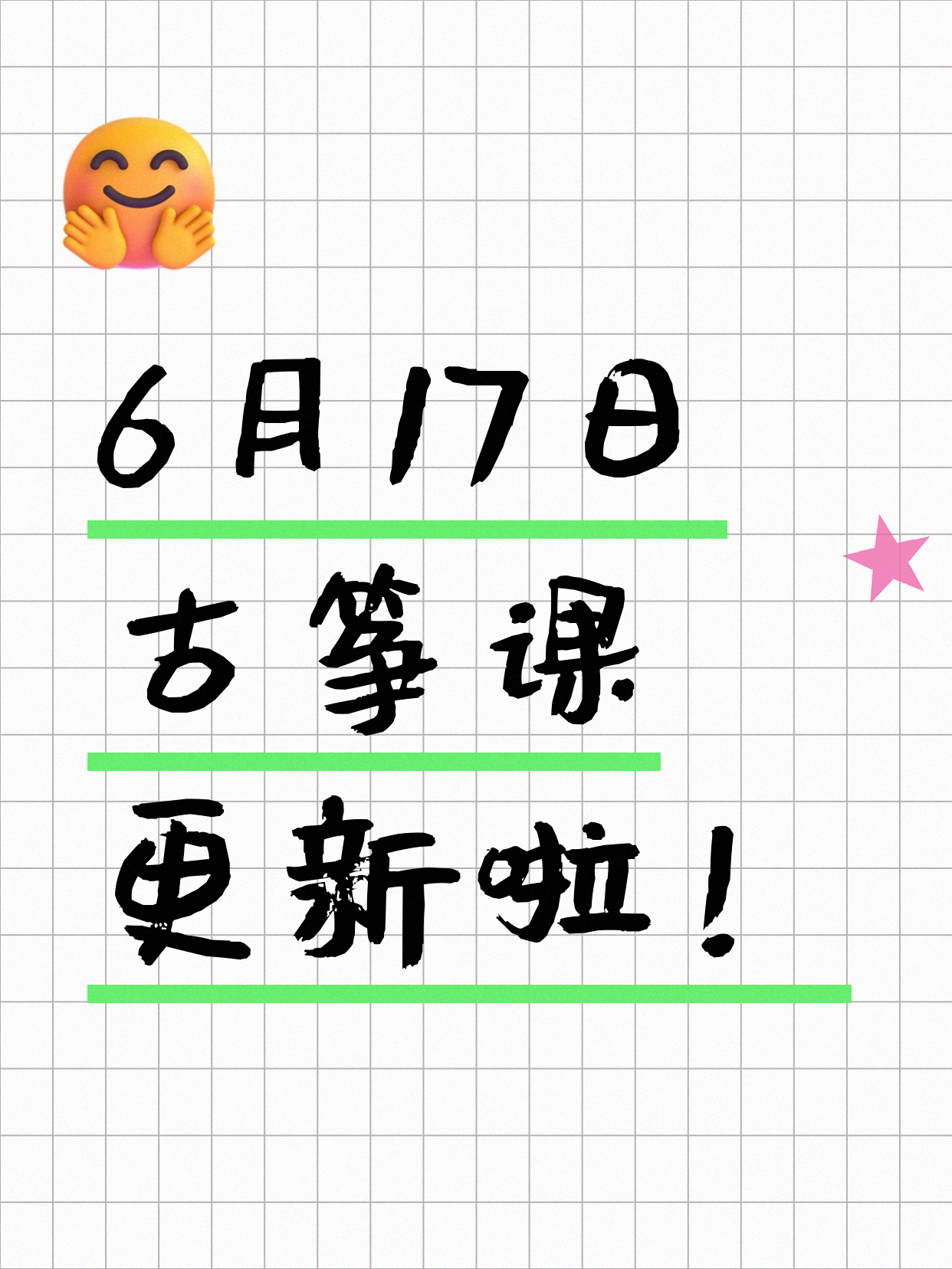 6月17日上海古筝课程合集
