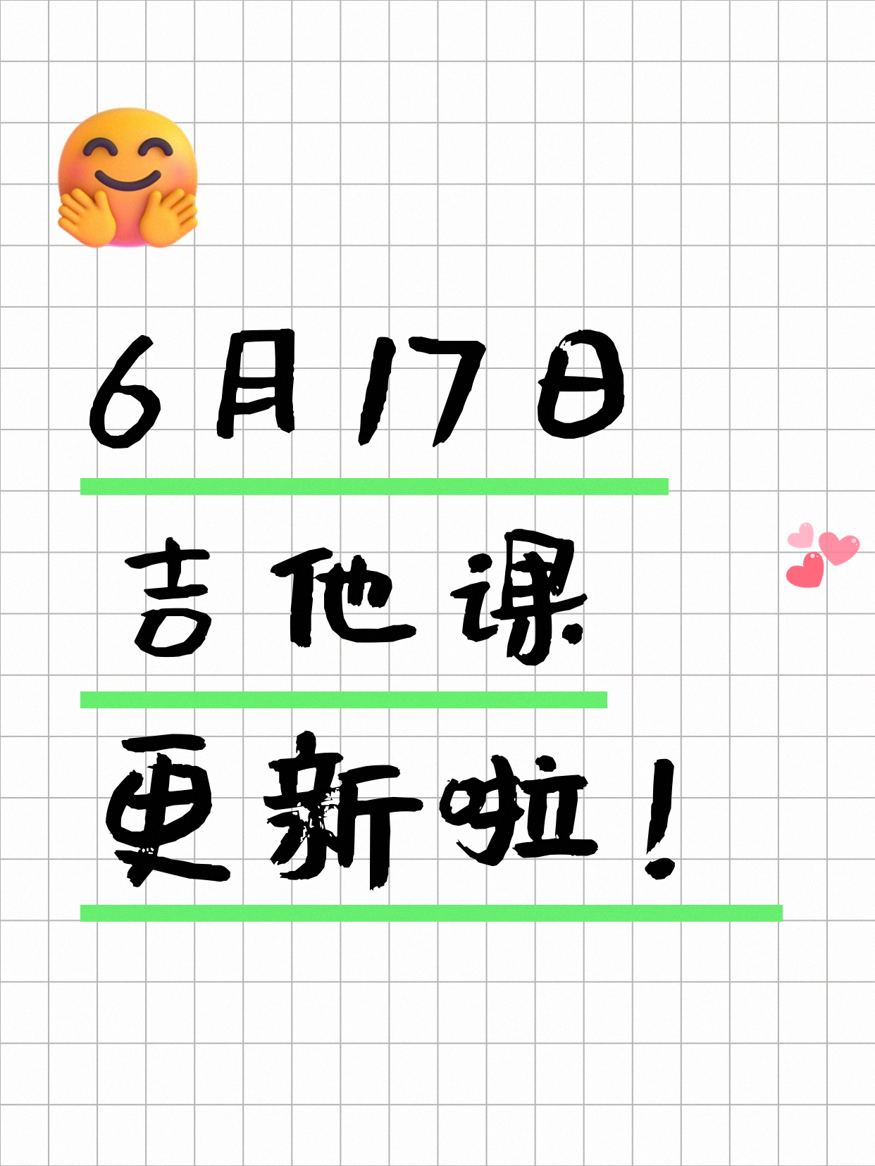 6月17日上海吉他课程合集