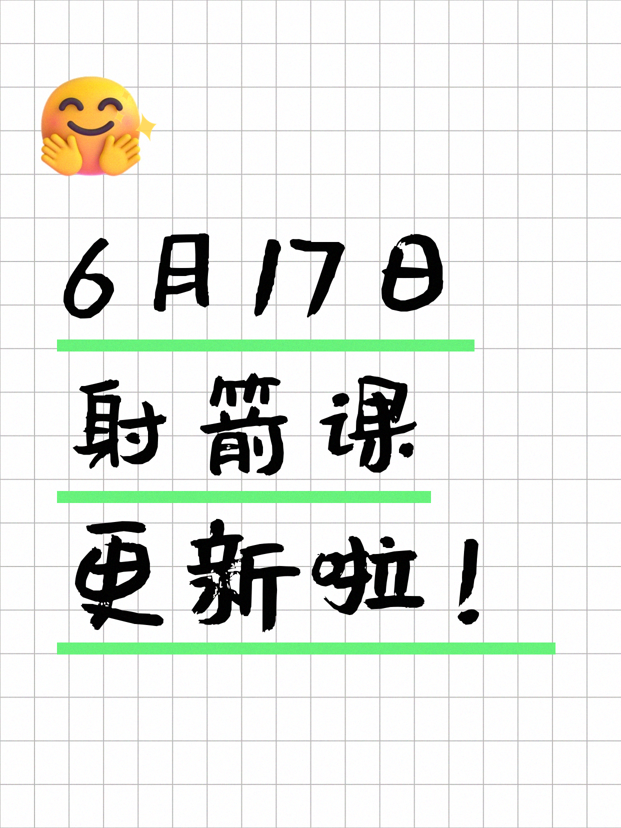 6月17日上海射箭课程合集