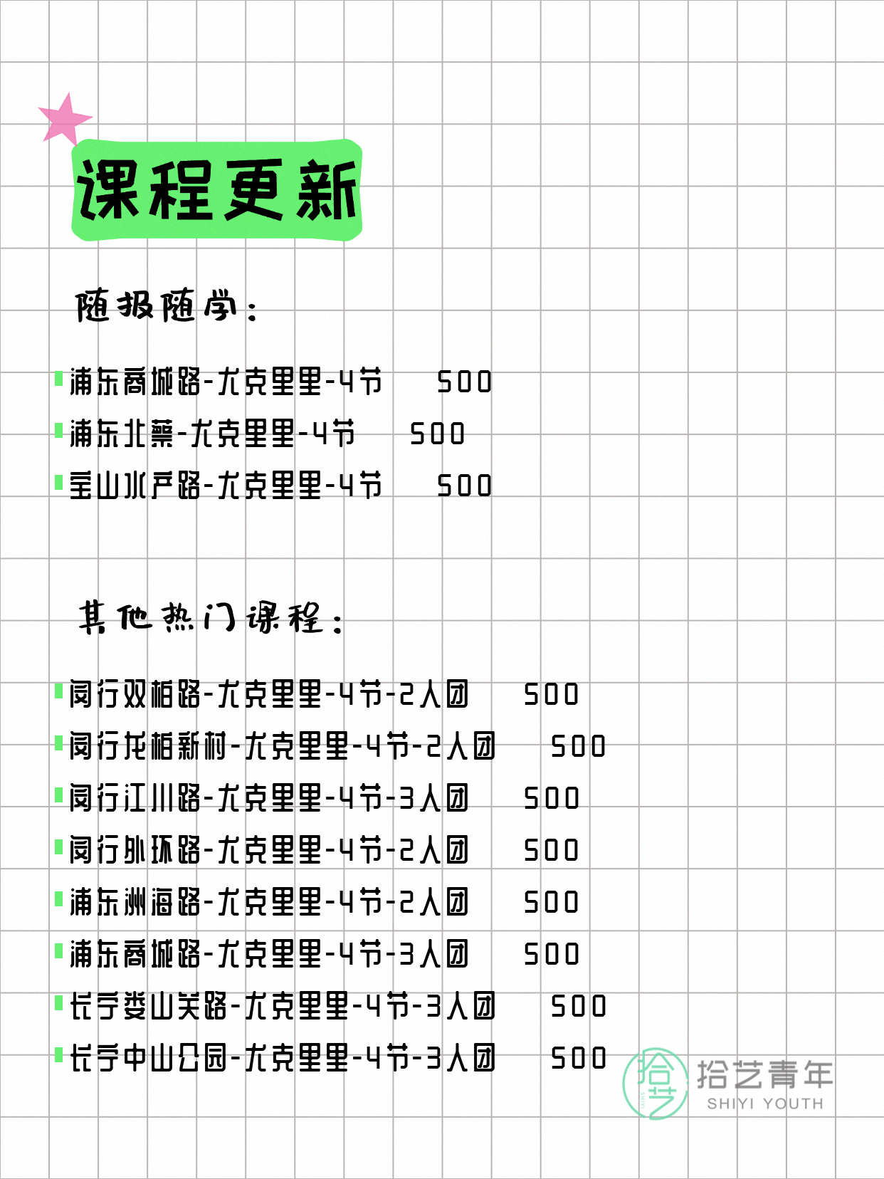 6月17日上海尤克里里课程合集 - 图片2
