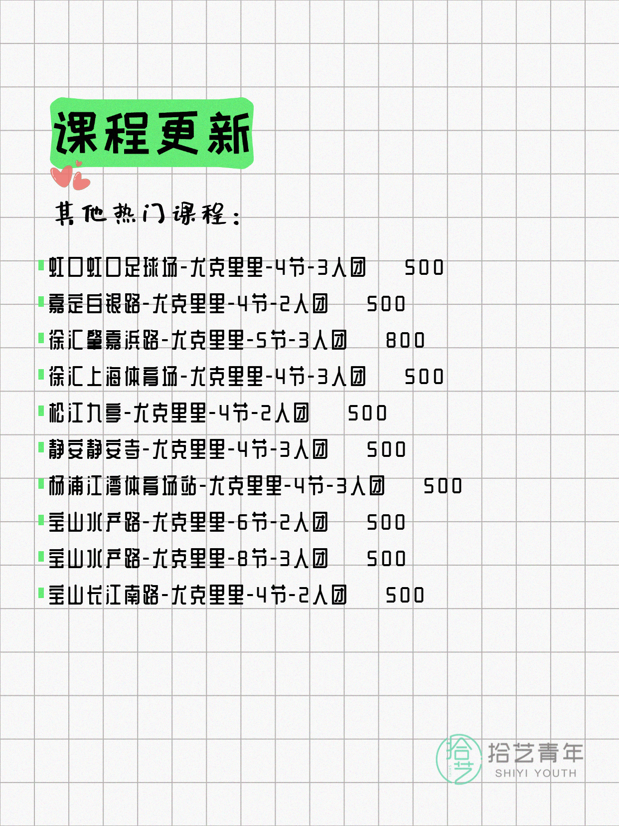 6月17日上海尤克里里课程合集 - 图片3