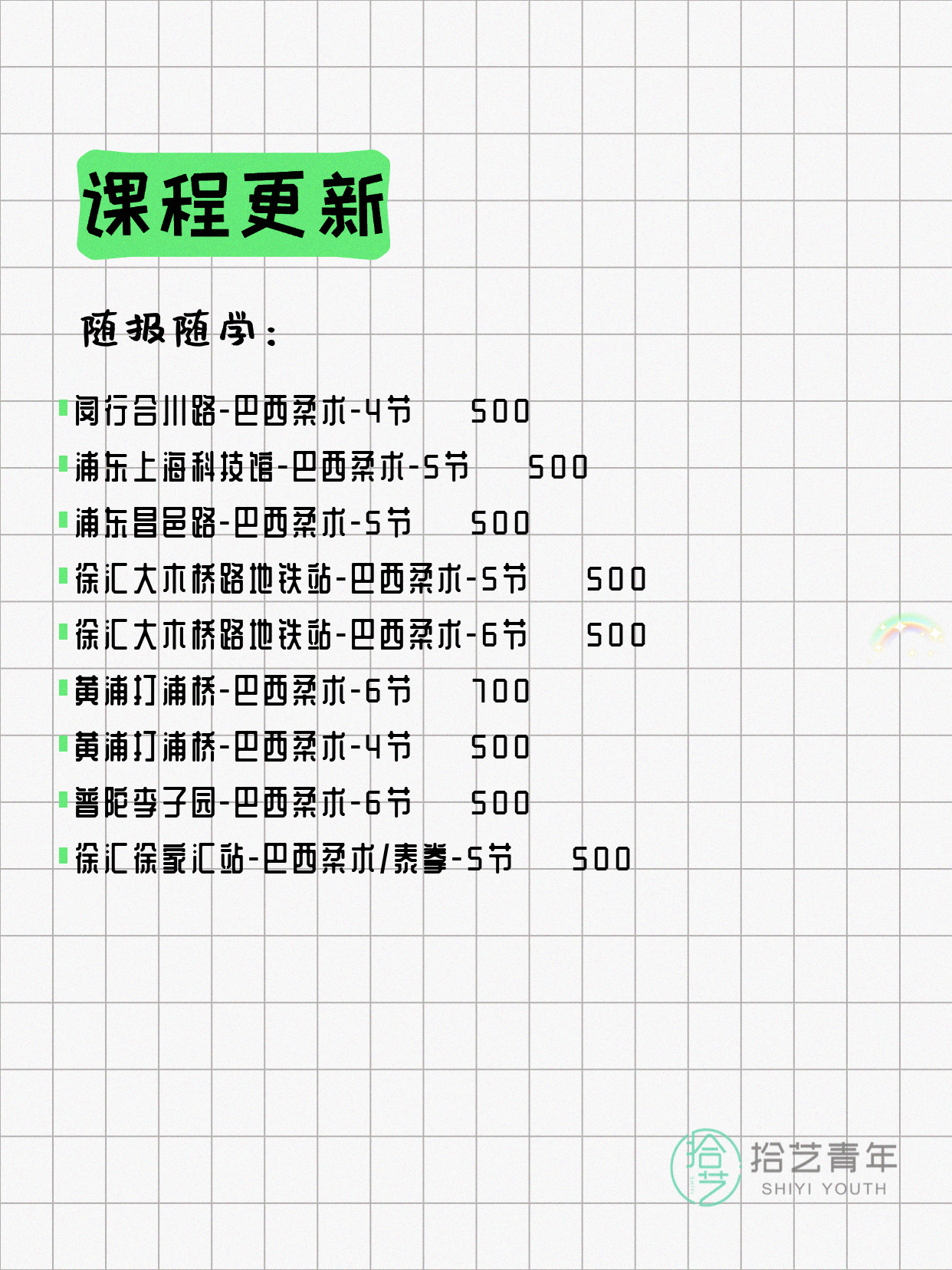 6月17日上海巴西柔术课程合集 - 图片2