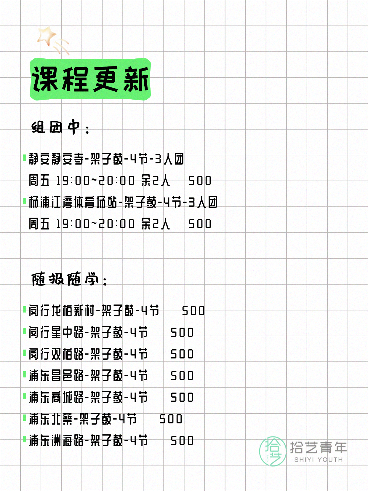 6月17日上海架子鼓课程合集 - 图片2