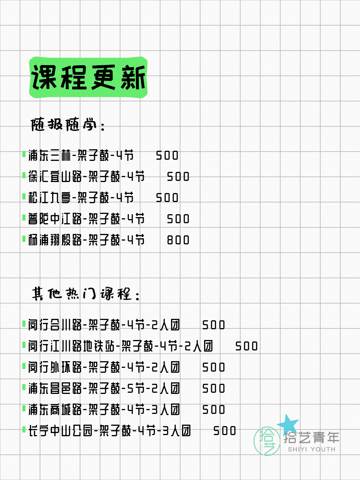 6月17日上海架子鼓课程合集 - 图片3