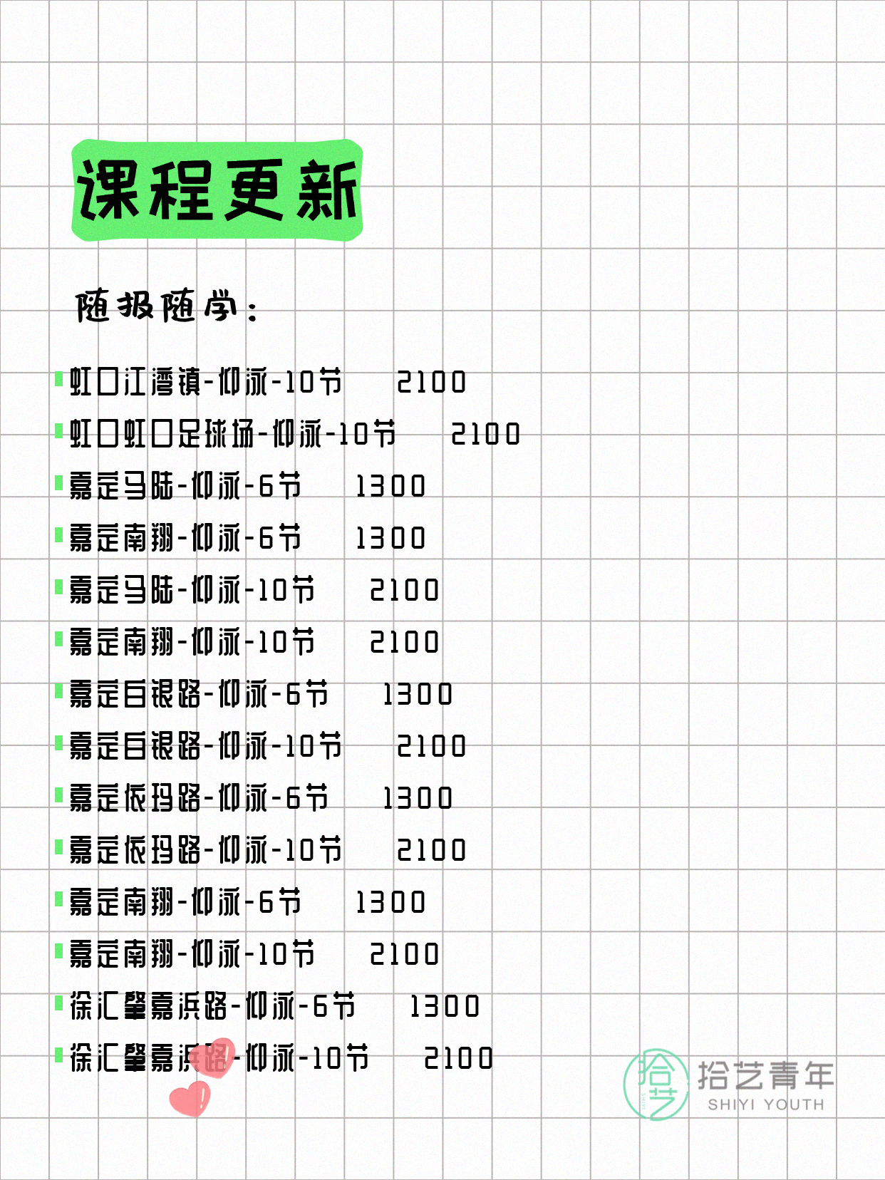 6月17日上海游泳课程合集 - 图片11