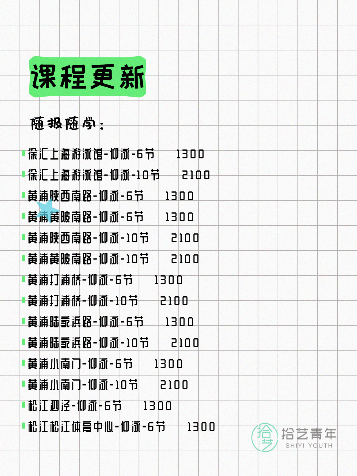 6月17日上海游泳课程合集 - 图片12