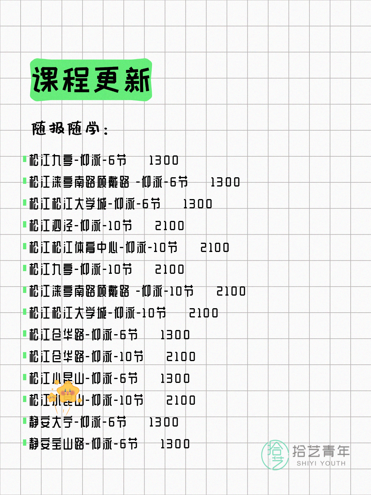 6月17日上海游泳课程合集 - 图片13