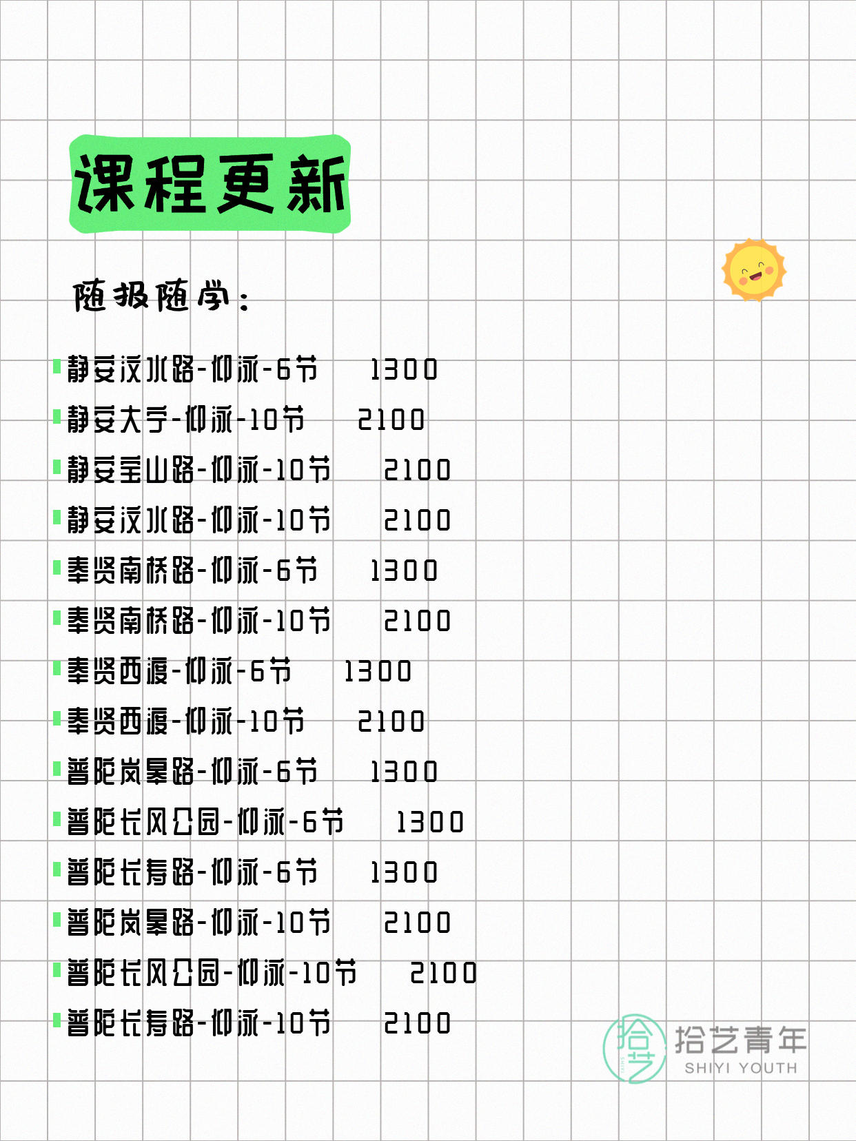 6月17日上海游泳课程合集 - 图片14