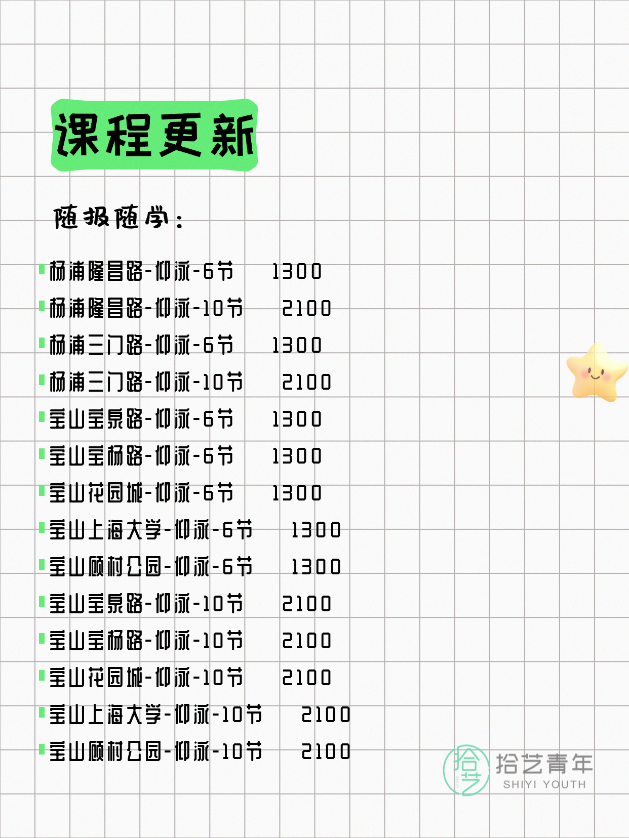 6月17日上海游泳课程合集 - 图片15