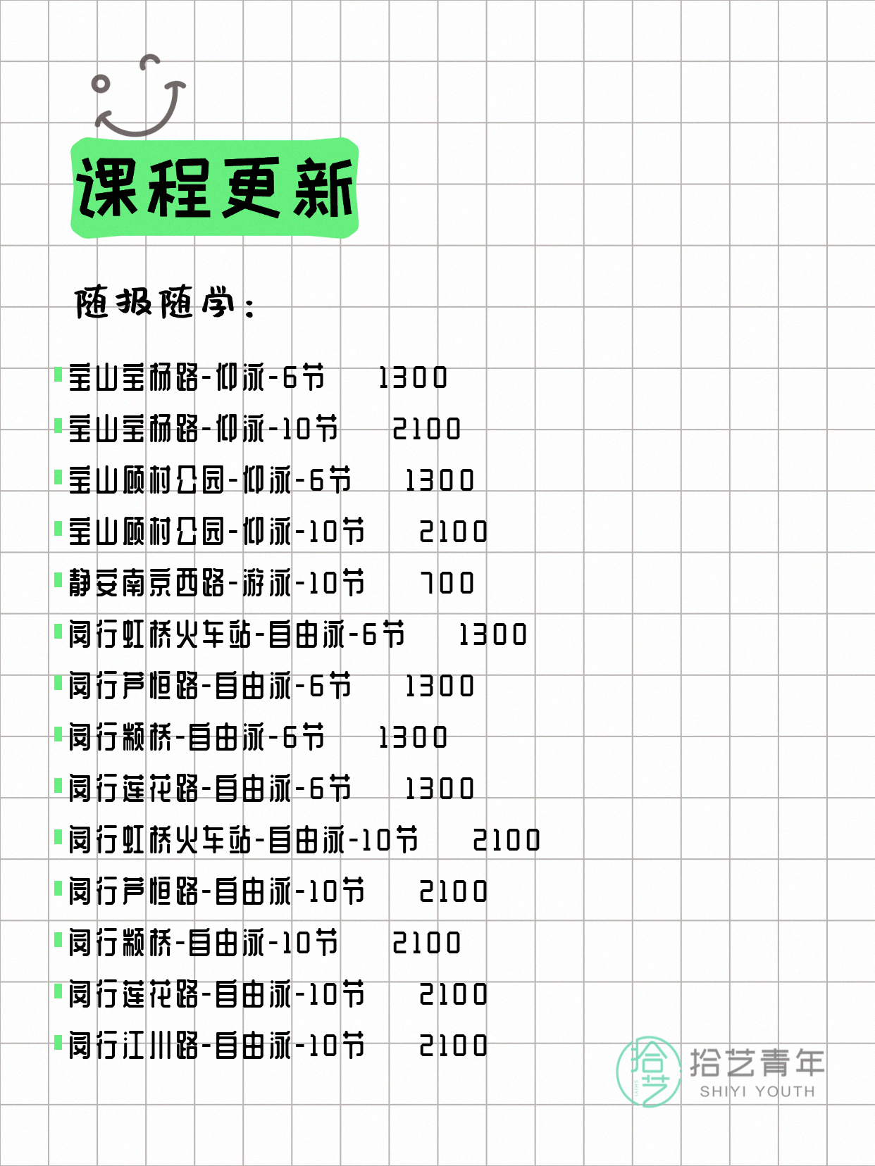 6月17日上海游泳课程合集 - 图片16
