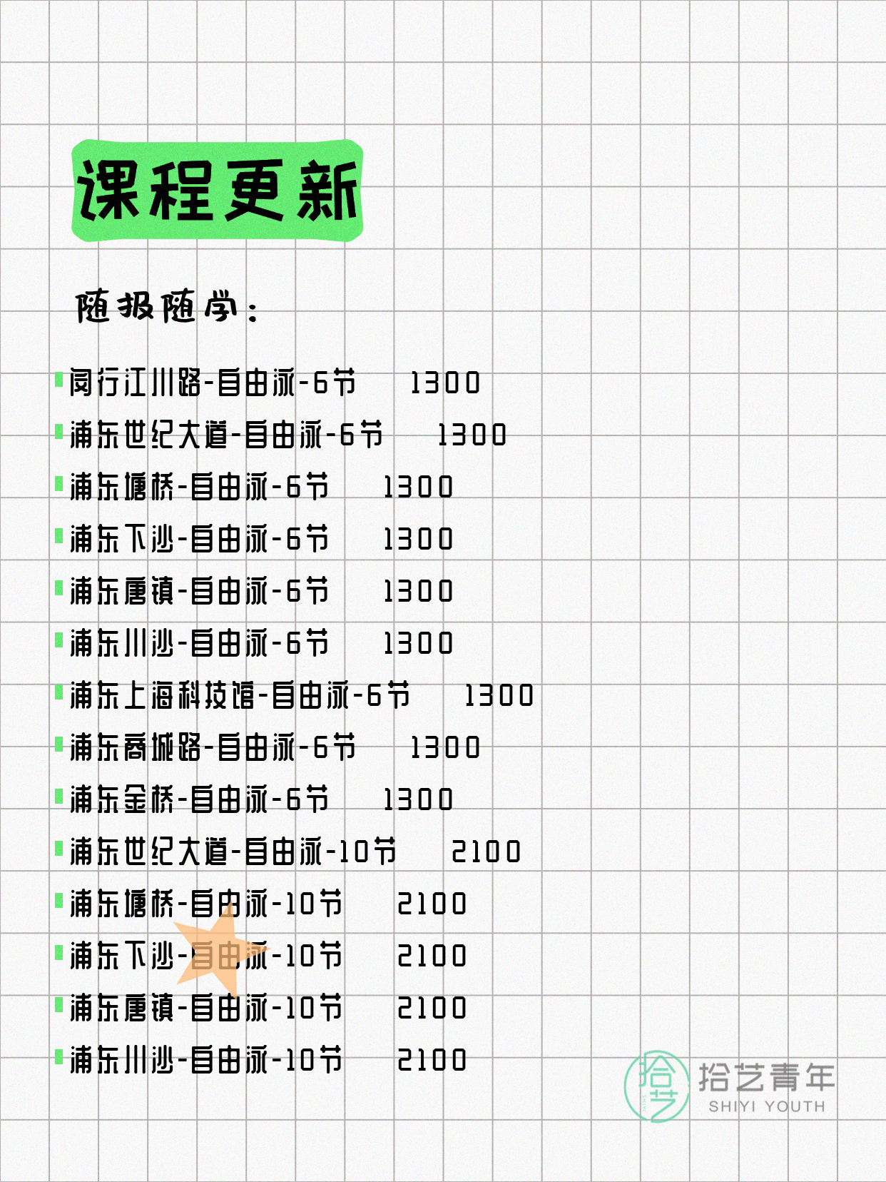 6月17日上海游泳课程合集 - 图片17