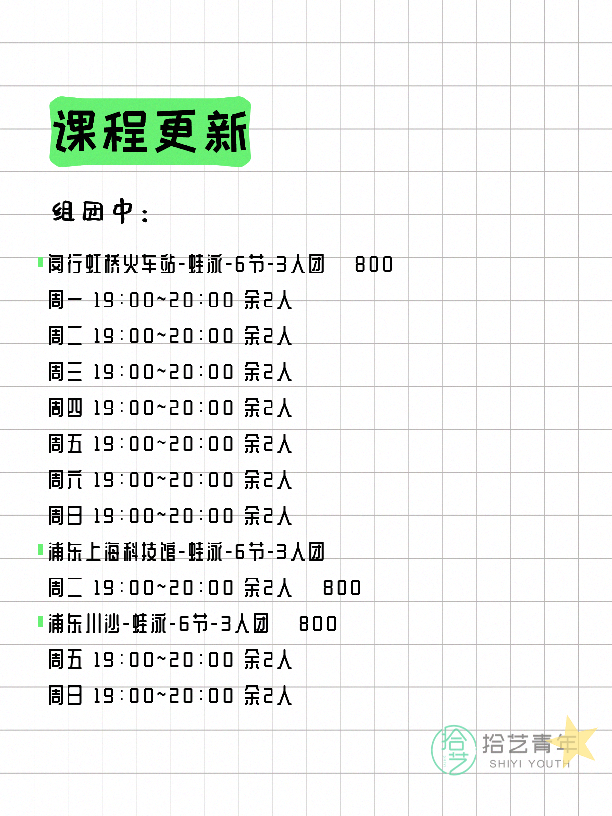 6月17日上海游泳课程合集 - 图片5