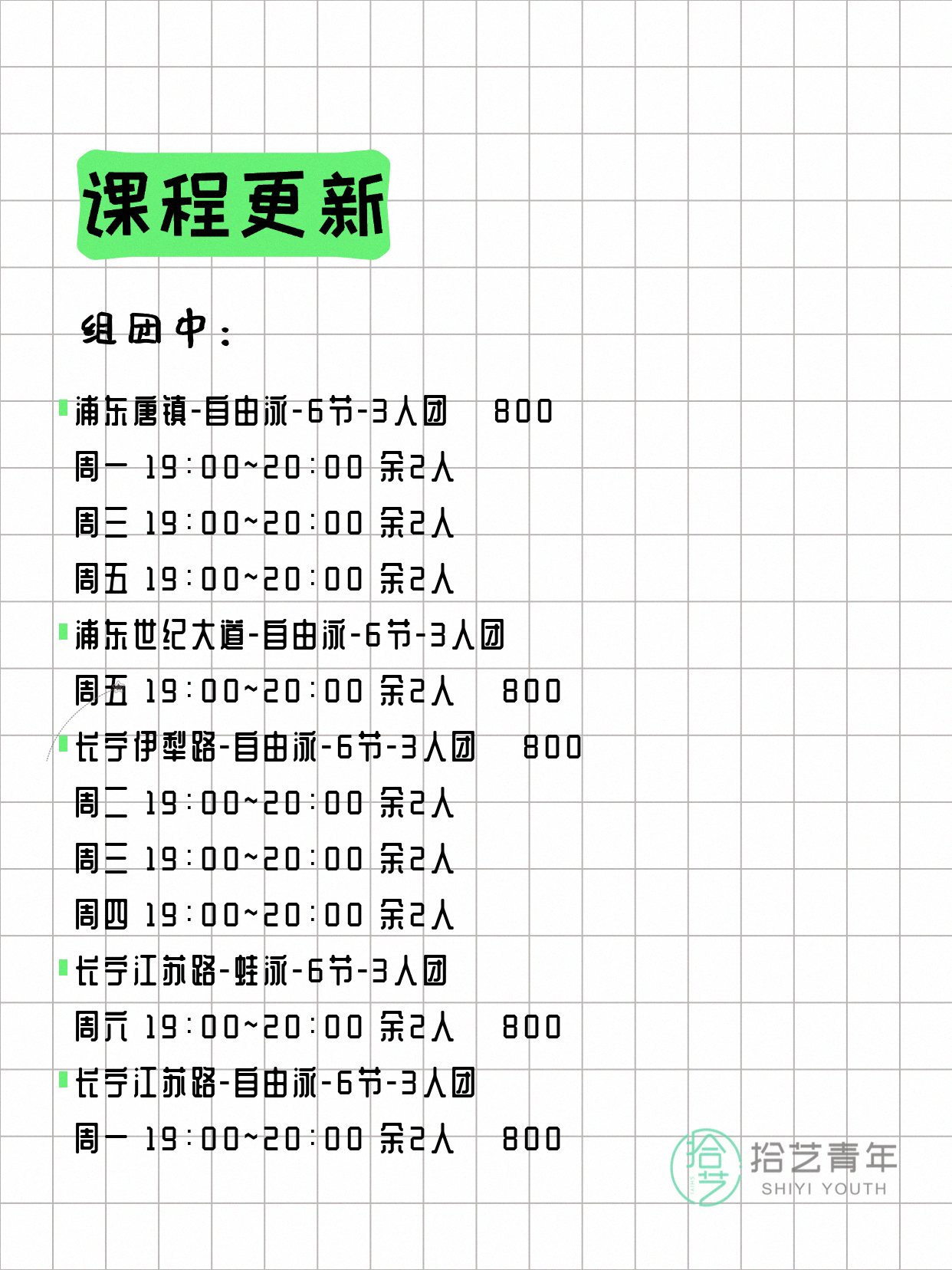 6月17日上海游泳课程合集 - 图片6