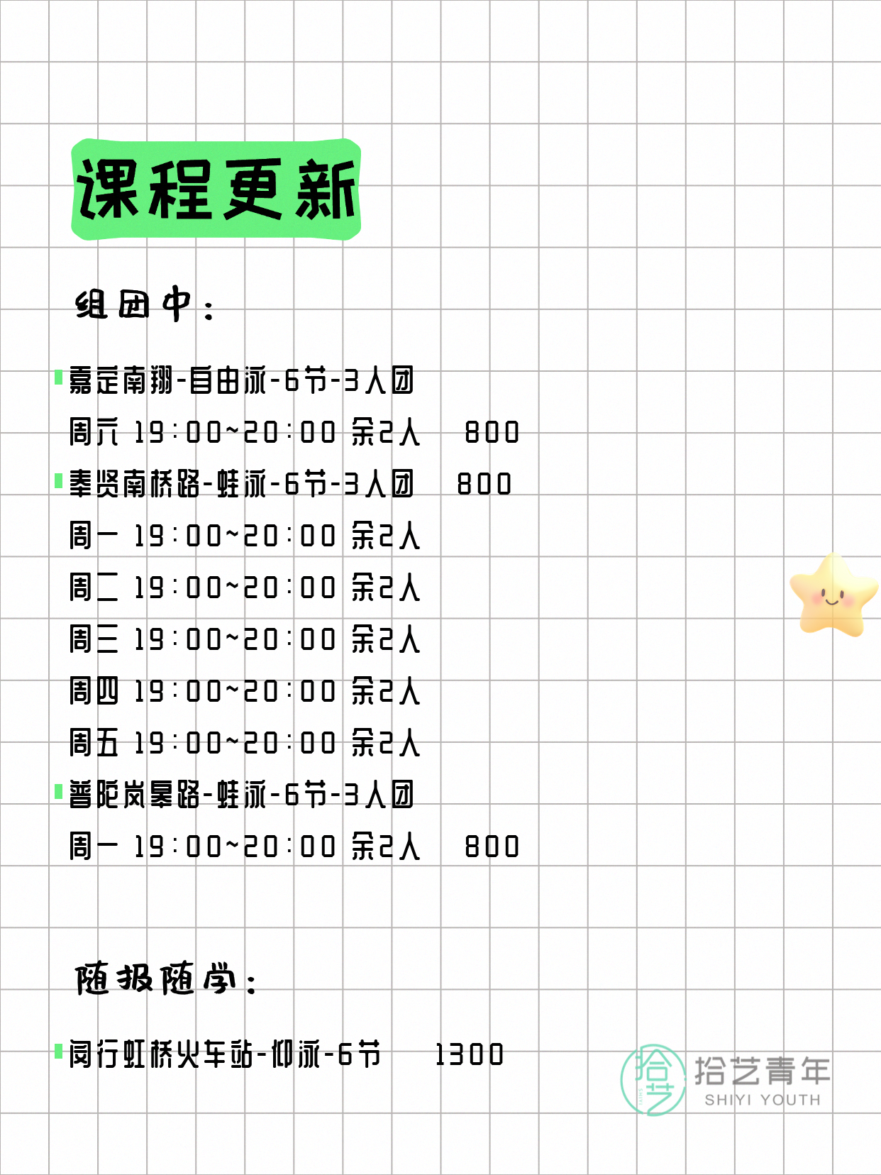 6月17日上海游泳课程合集 - 图片7