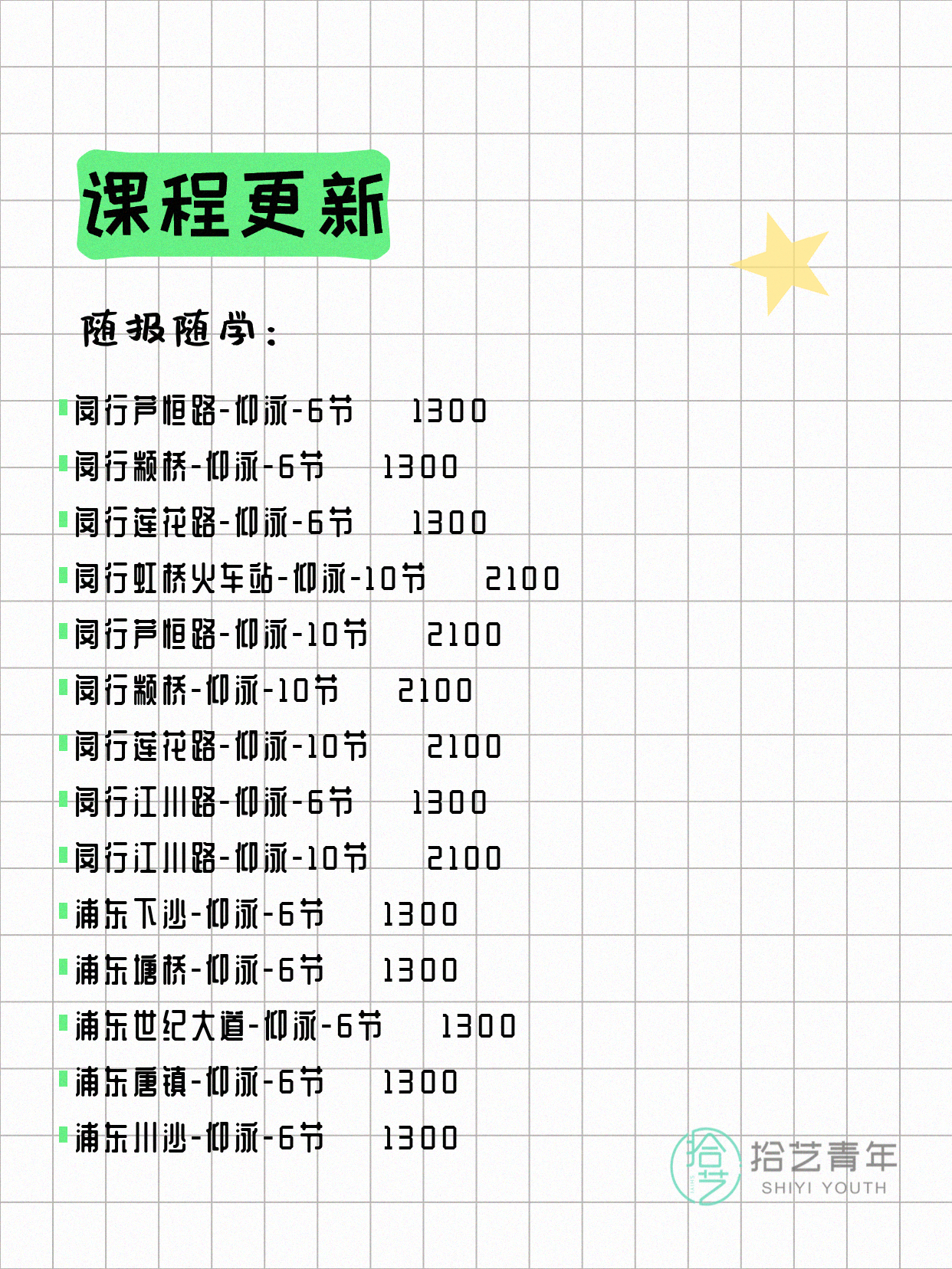 6月17日上海游泳课程合集 - 图片8