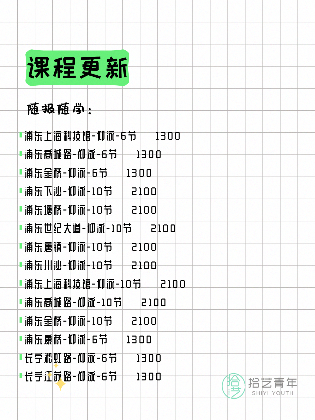 6月17日上海游泳课程合集 - 图片9