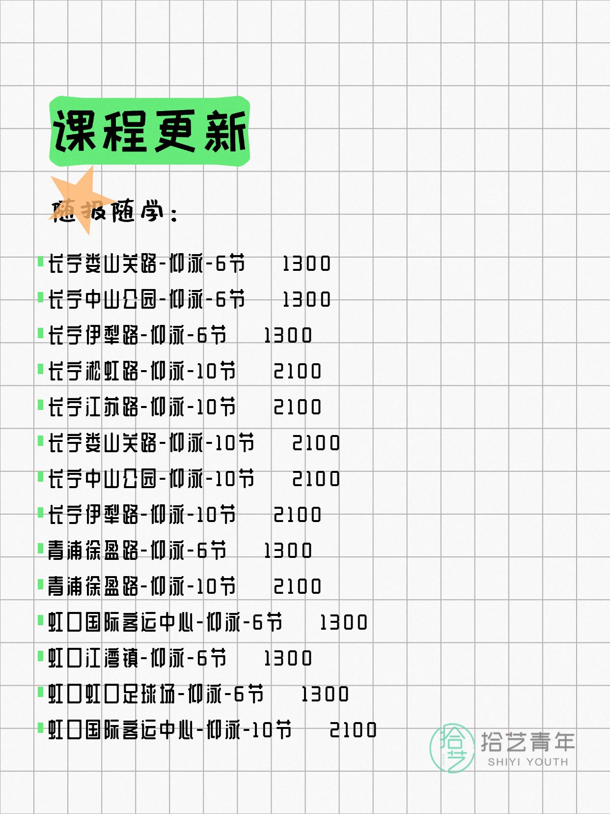 6月17日上海游泳课程合集 - 图片10
