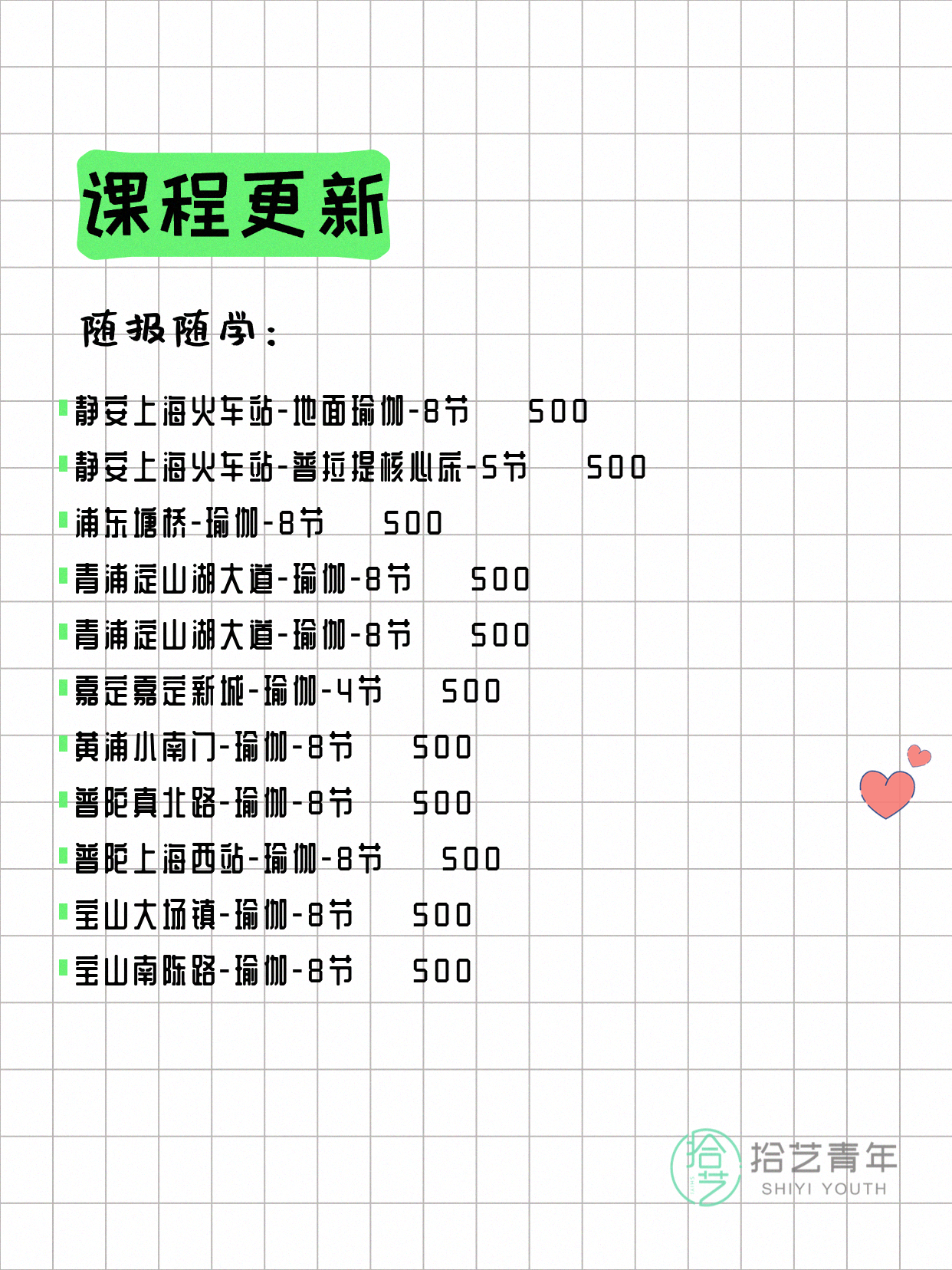6月17日上海瑜伽课程合集 - 图片2