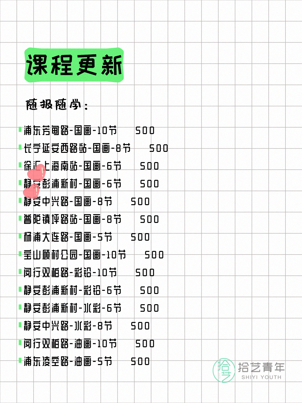 6月17日上海画画课程合集 - 图片2