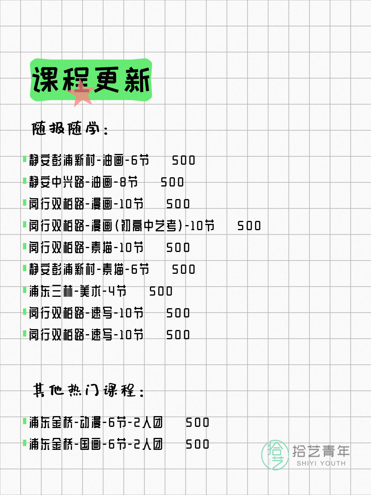 6月17日上海画画课程合集 - 图片3