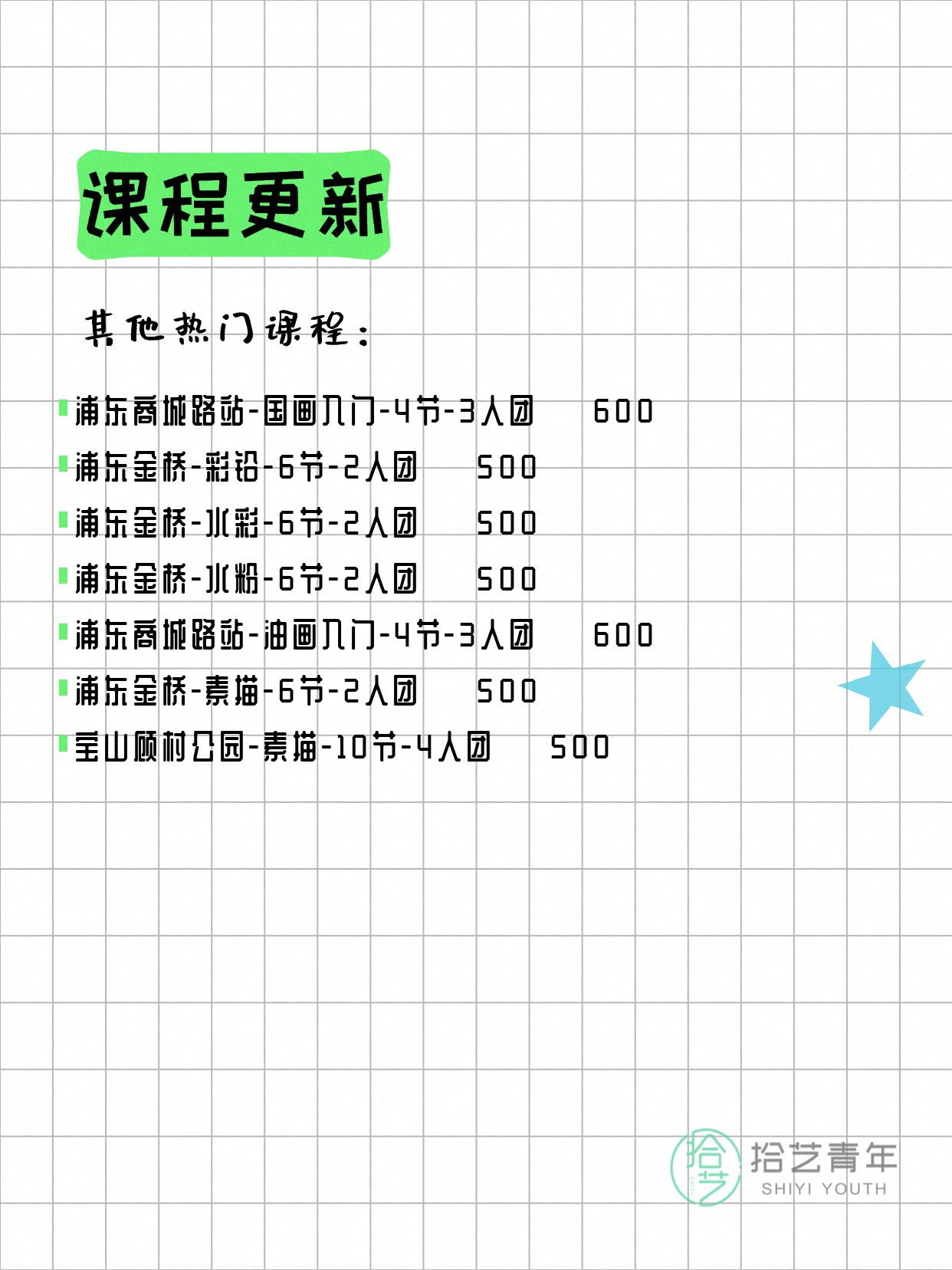 6月17日上海画画课程合集 - 图片4