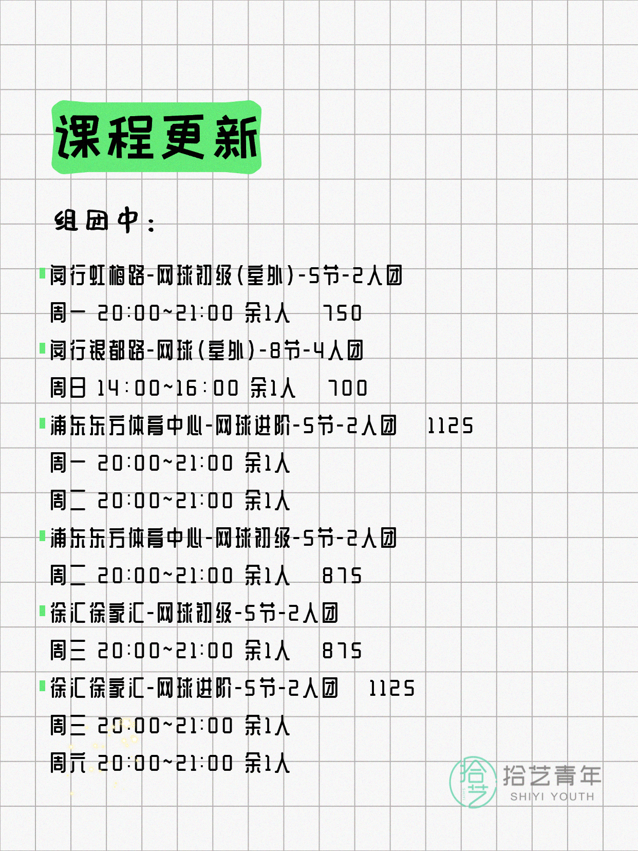 6月17日上海网球课程合集 - 图片2