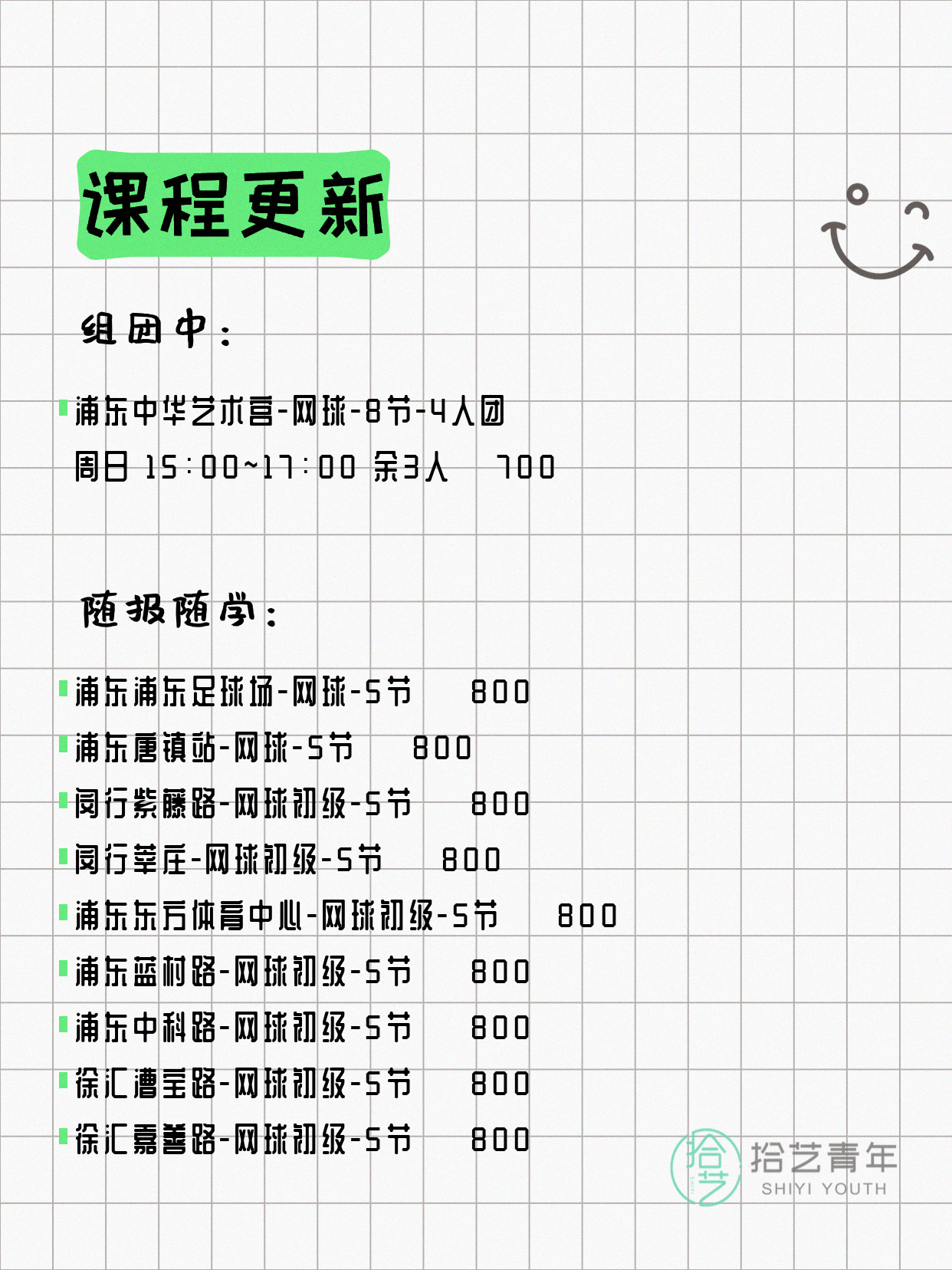 6月17日上海网球课程合集 - 图片3