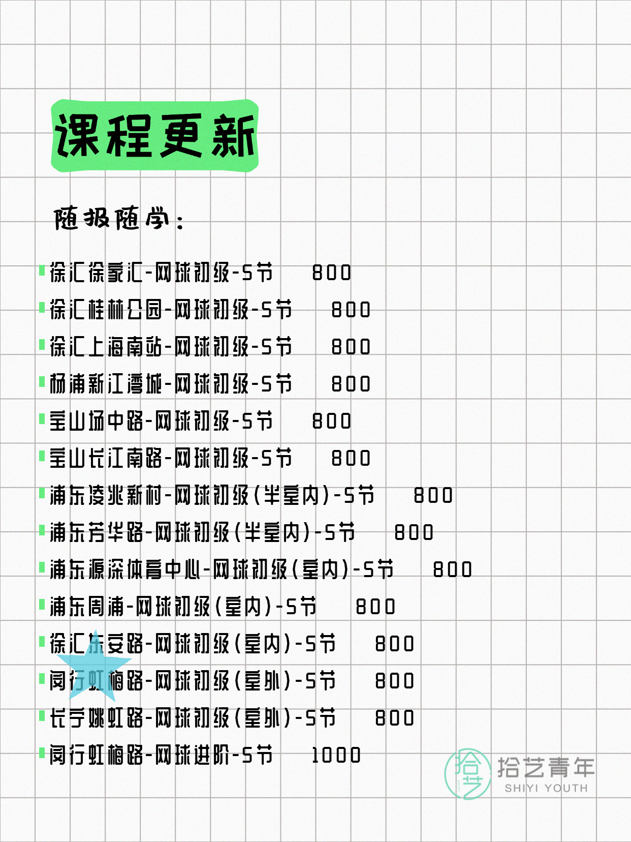 6月17日上海网球课程合集 - 图片4