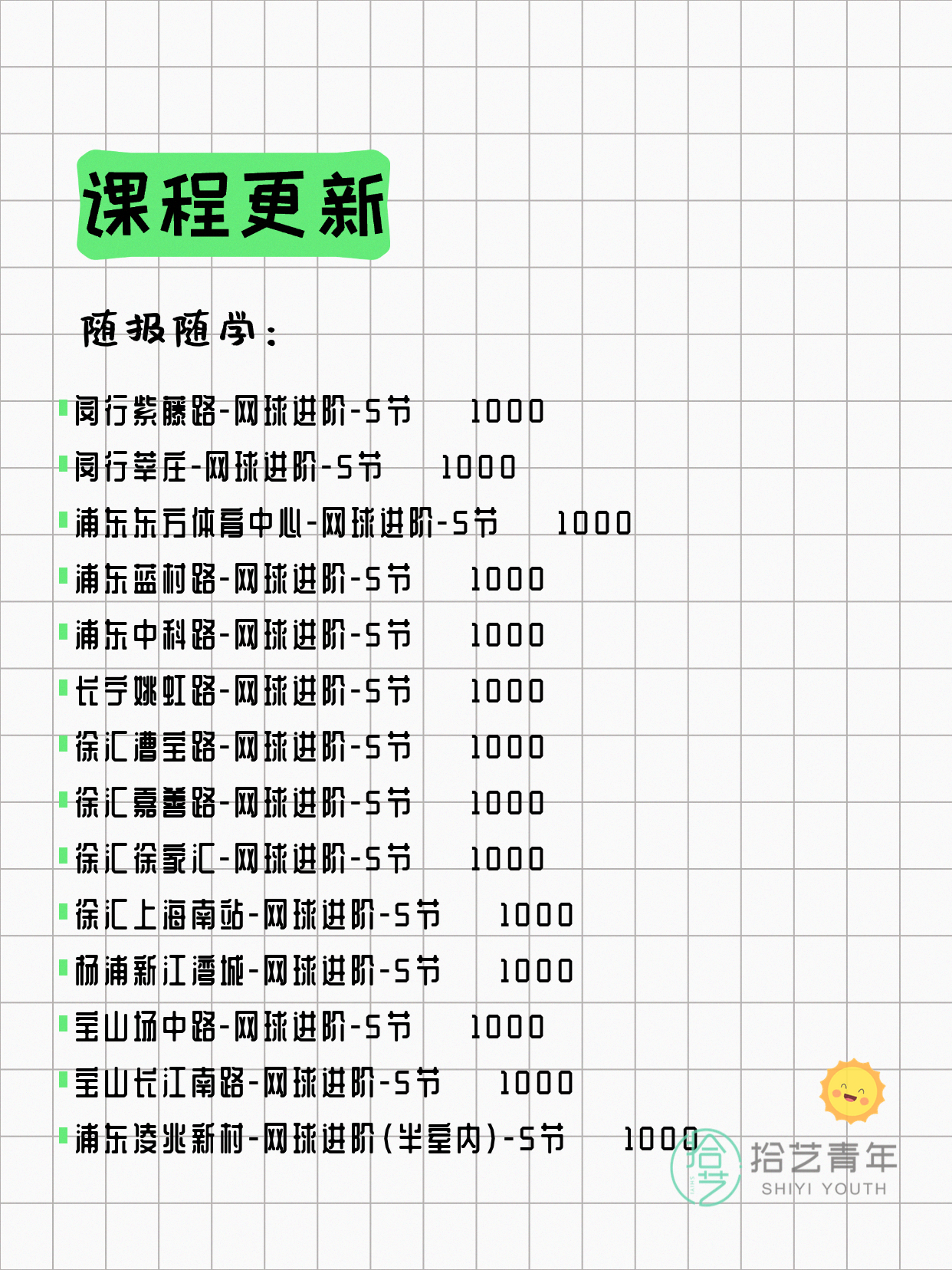 6月17日上海网球课程合集 - 图片5