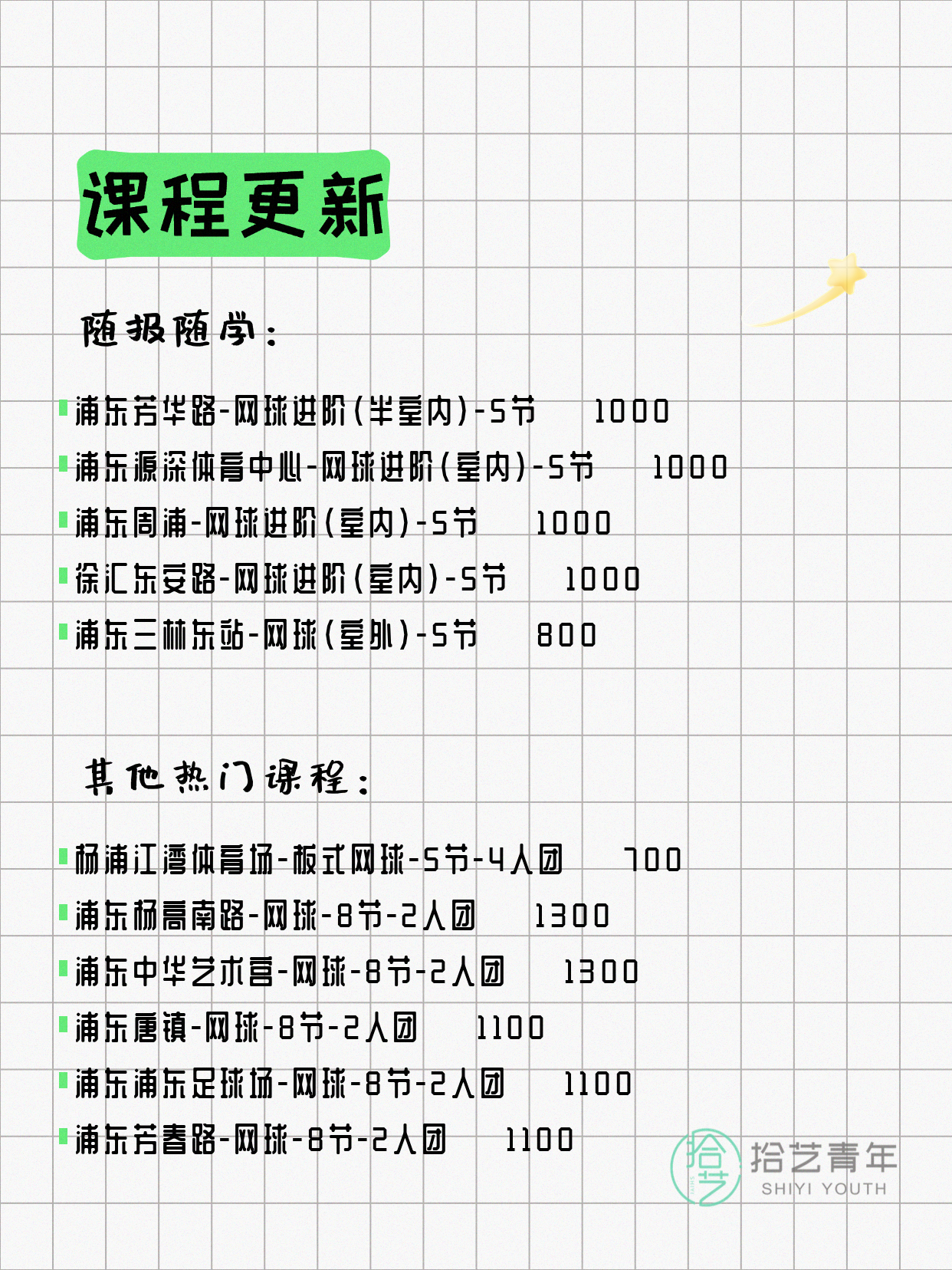 6月17日上海网球课程合集 - 图片6