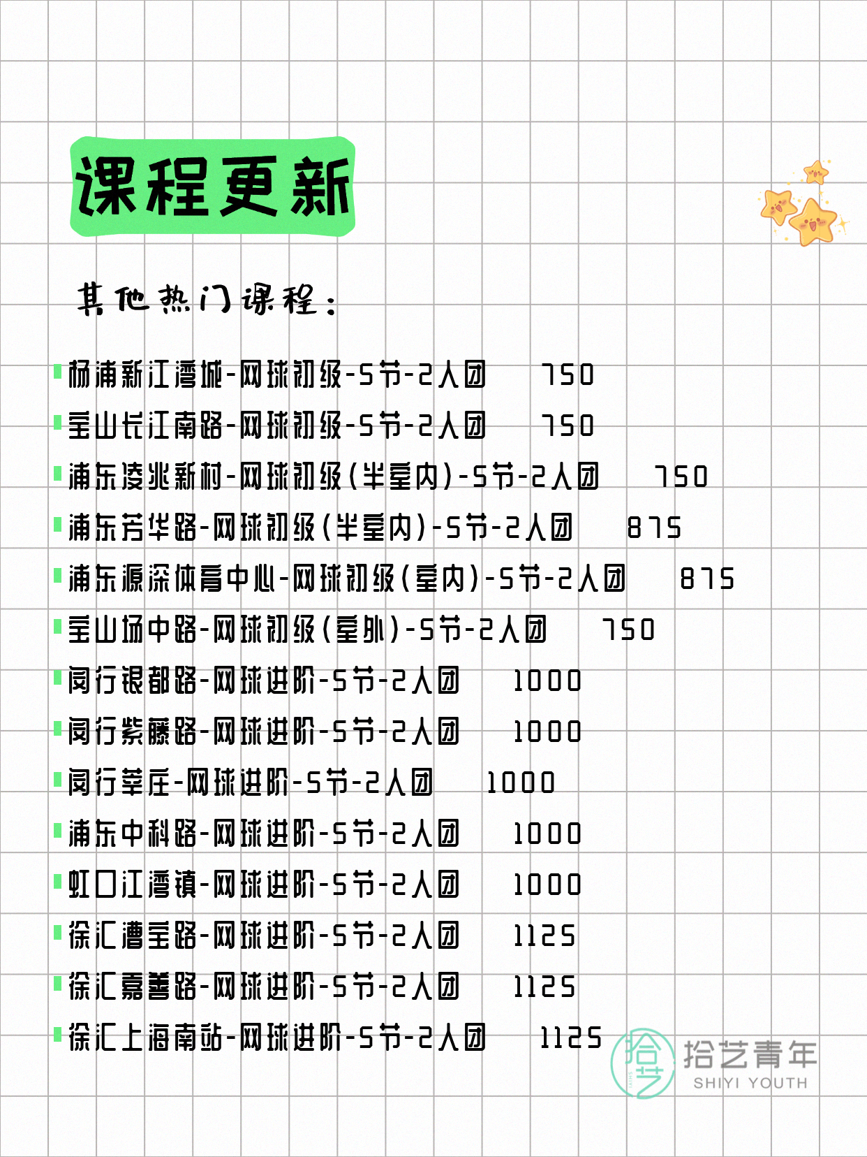 6月17日上海网球课程合集 - 图片8