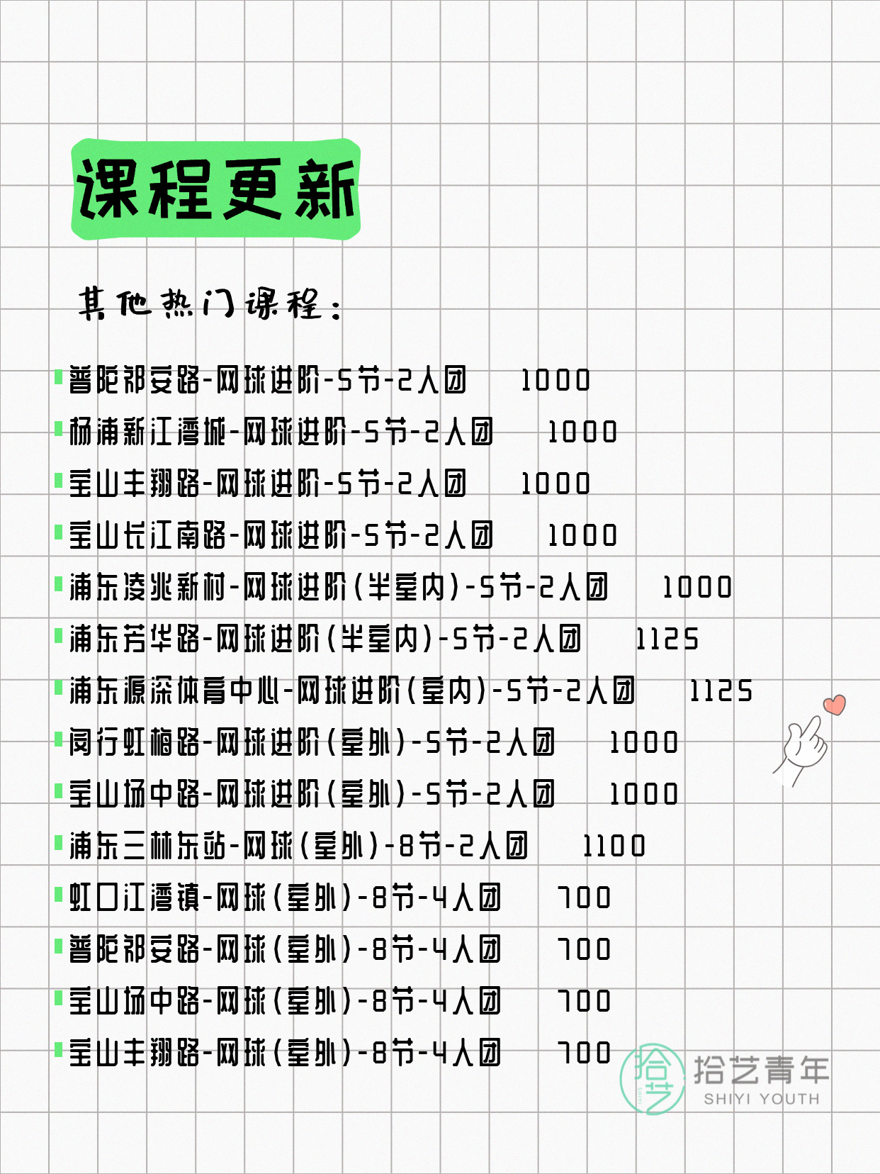 6月17日上海网球课程合集 - 图片9