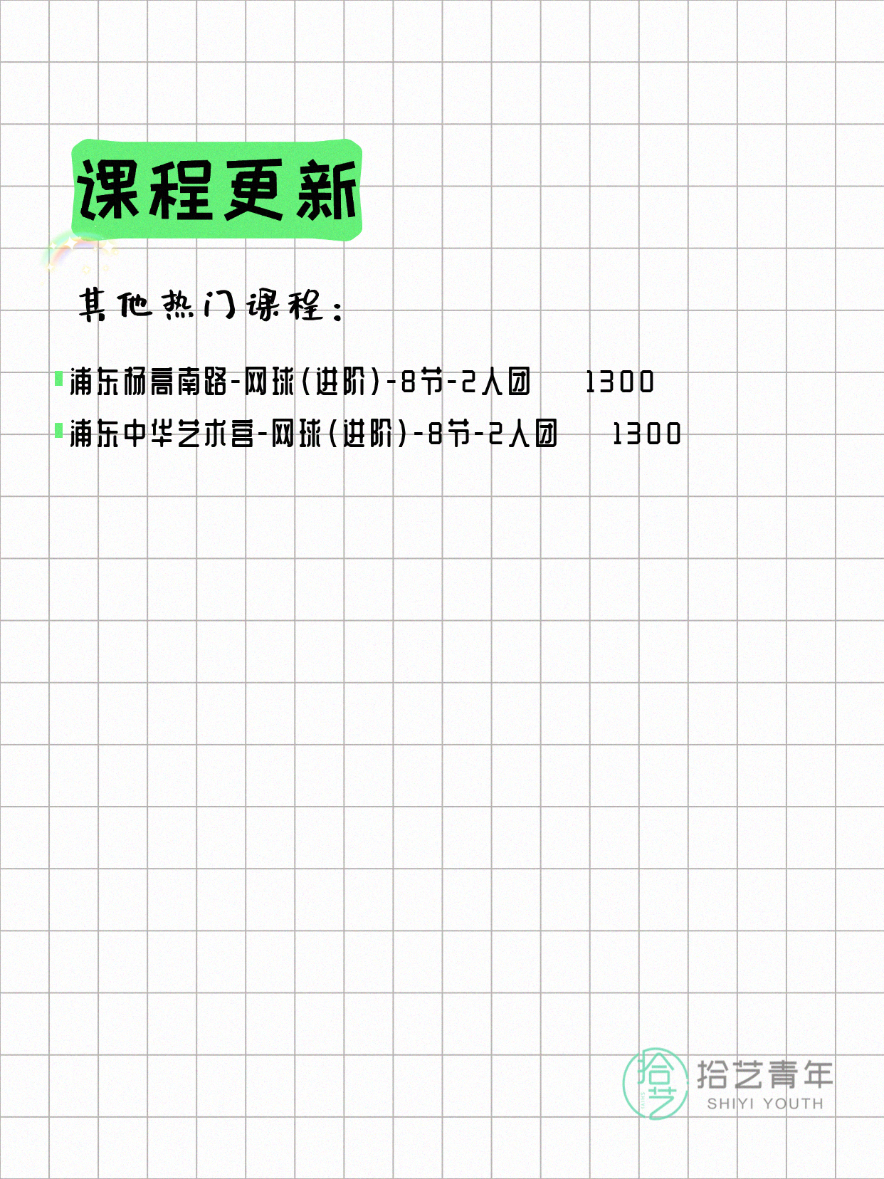 6月17日上海网球课程合集 - 图片10