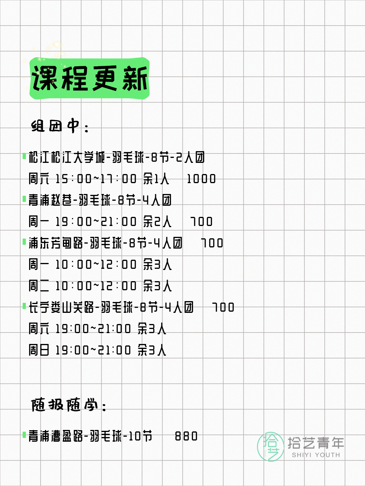 6月17日上海羽毛球课程合集 - 图片2