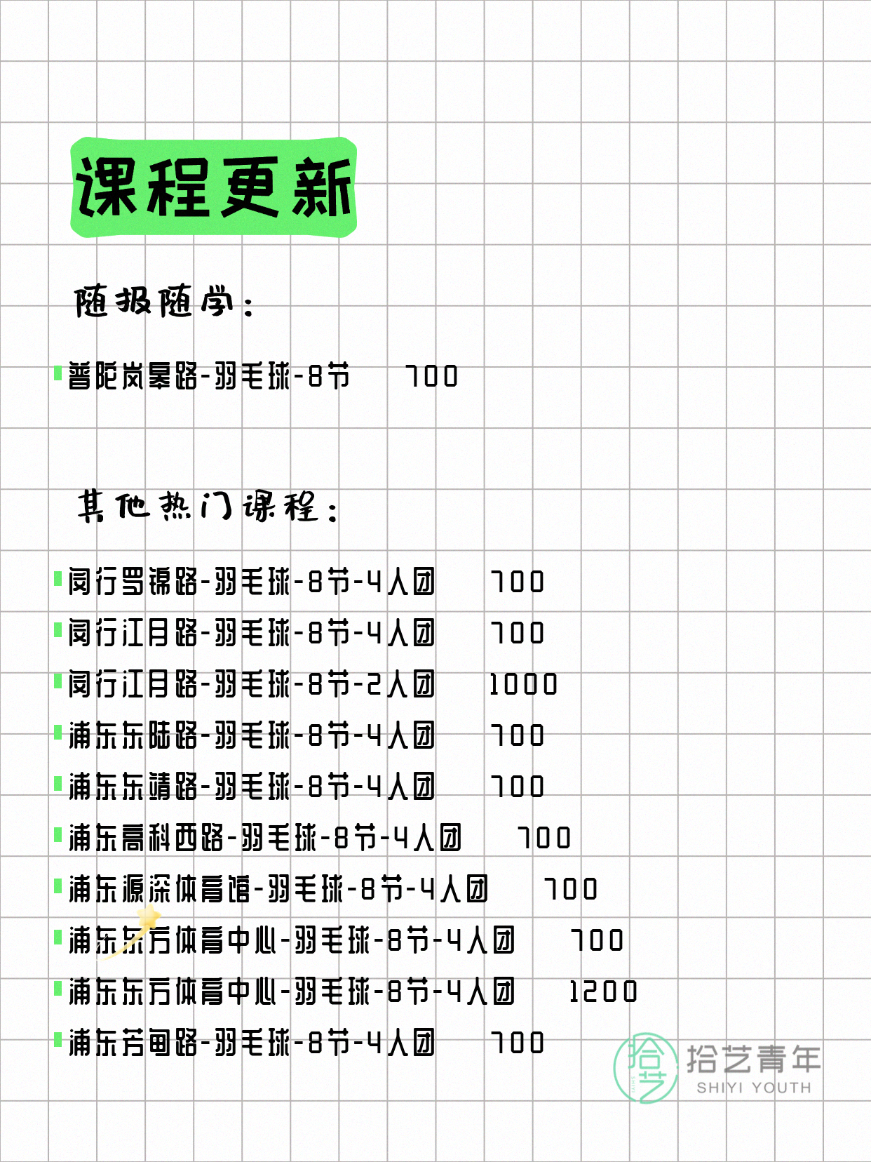 6月17日上海羽毛球课程合集 - 图片3