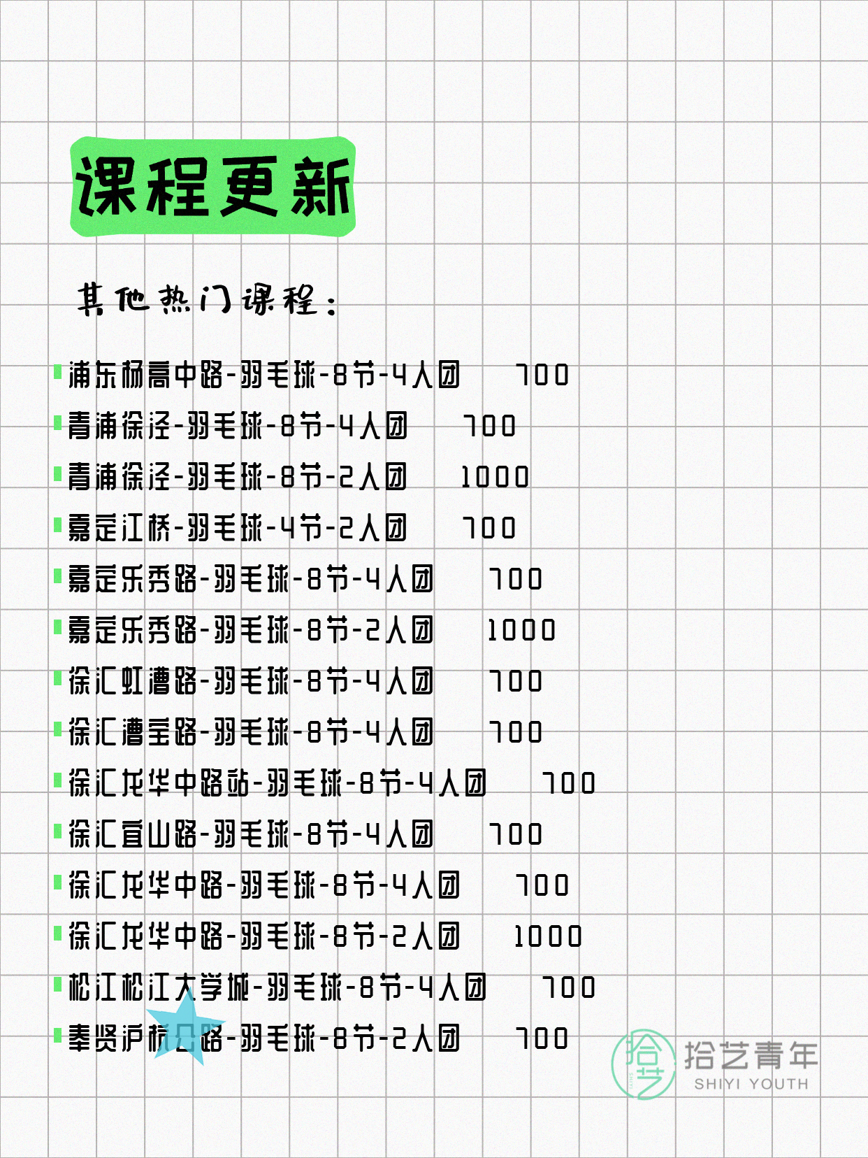 6月17日上海羽毛球课程合集 - 图片4